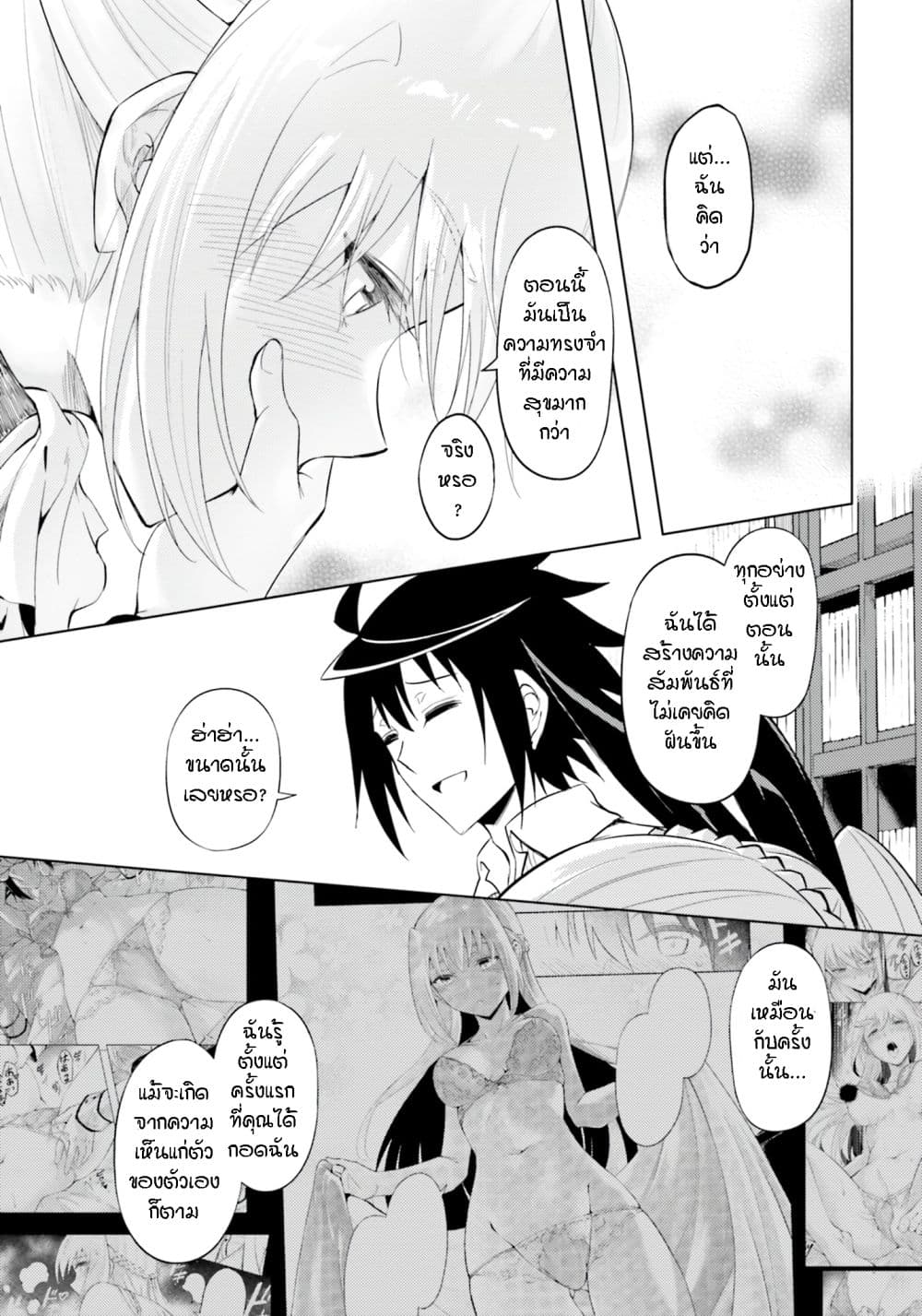 Tono no Kanri o Shite Miyou 60-อัญเชิญอย่างรีบเร่ง