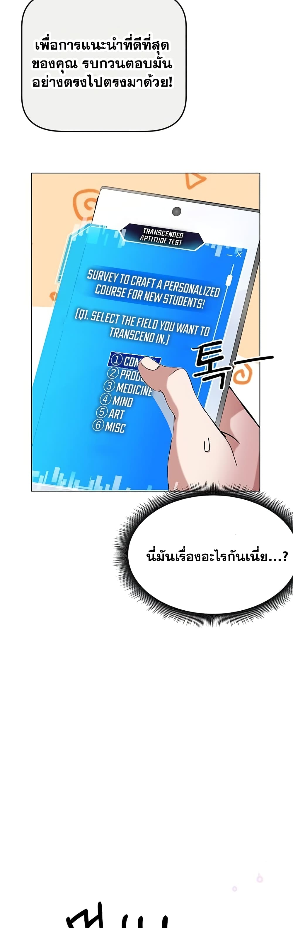 Transcension Academy 1-1