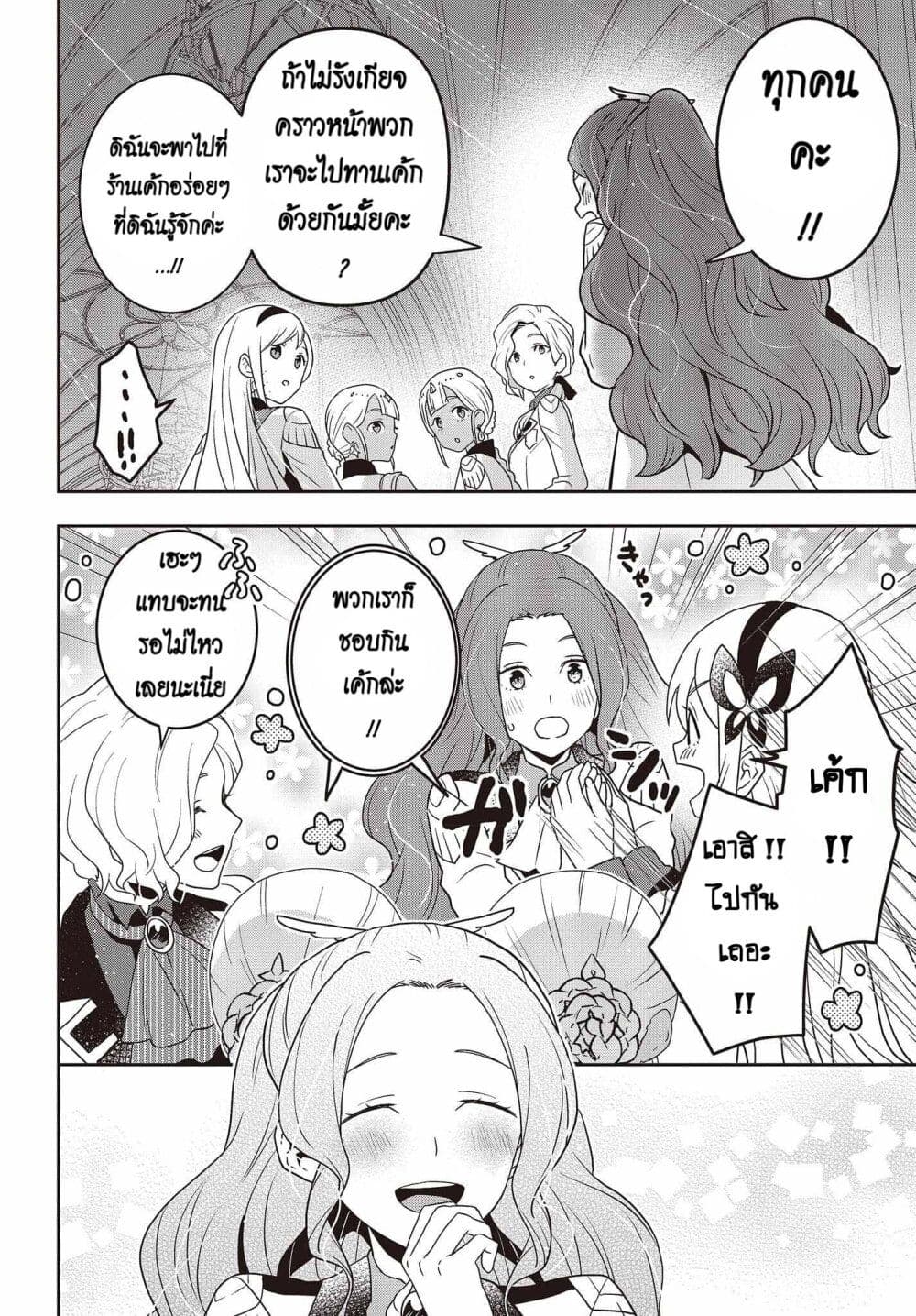Tanaka Family Reincarnates ครอบครัวทานากะเกิดใหม่ค่า~ 25-25