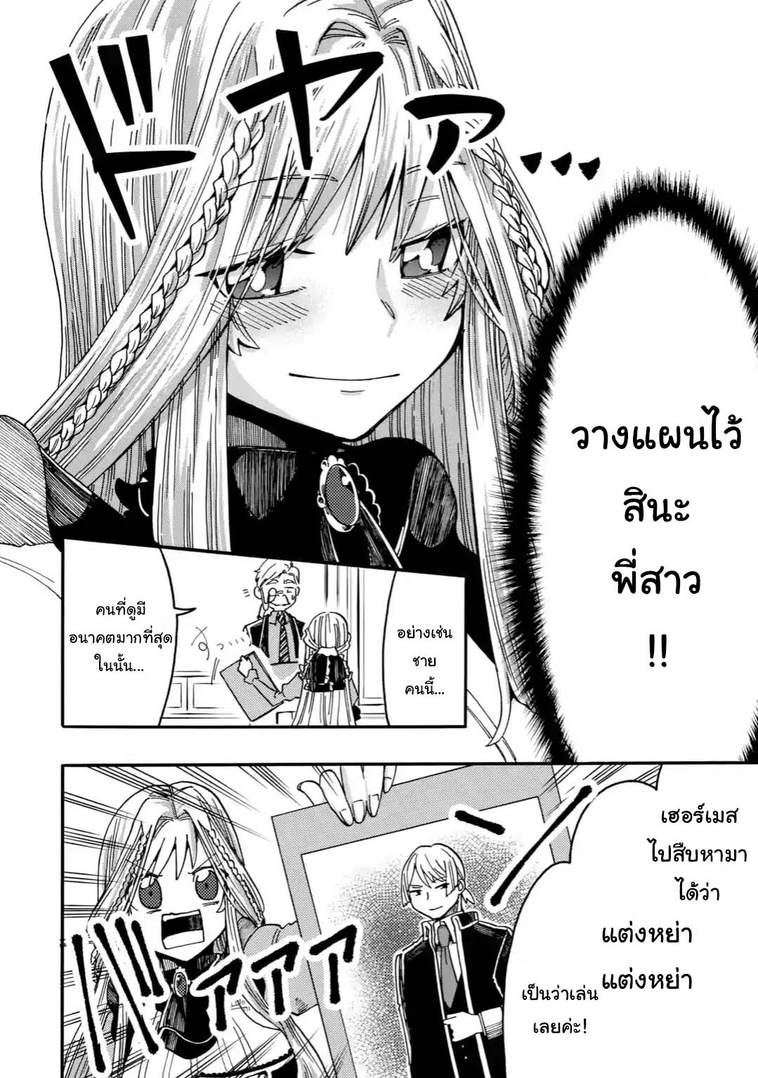 Ore wa Mada, Honki o Dashite Inai 4.2-4.2