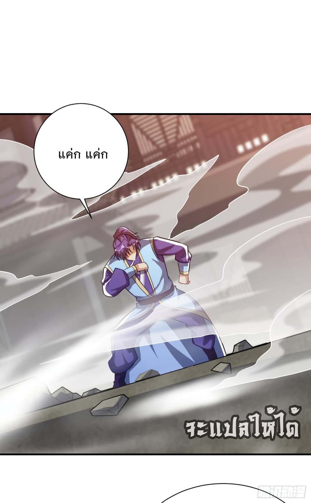 Rise of The Demon King รุ่งอรุณแห่งราชาปีศาจ 207-207