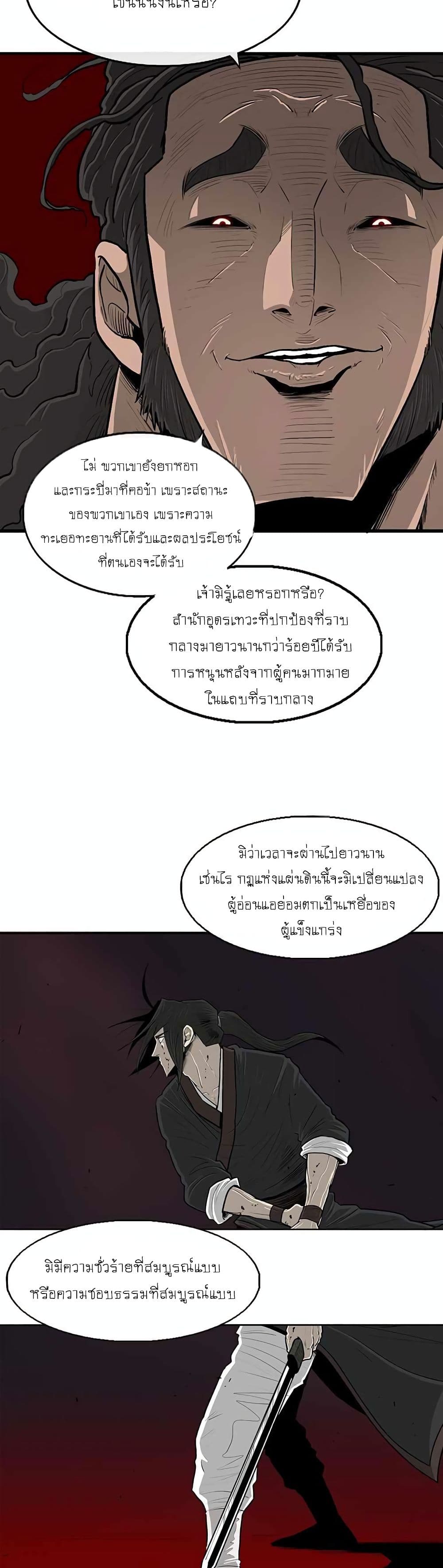 Legend of the Northern Blade 119-119