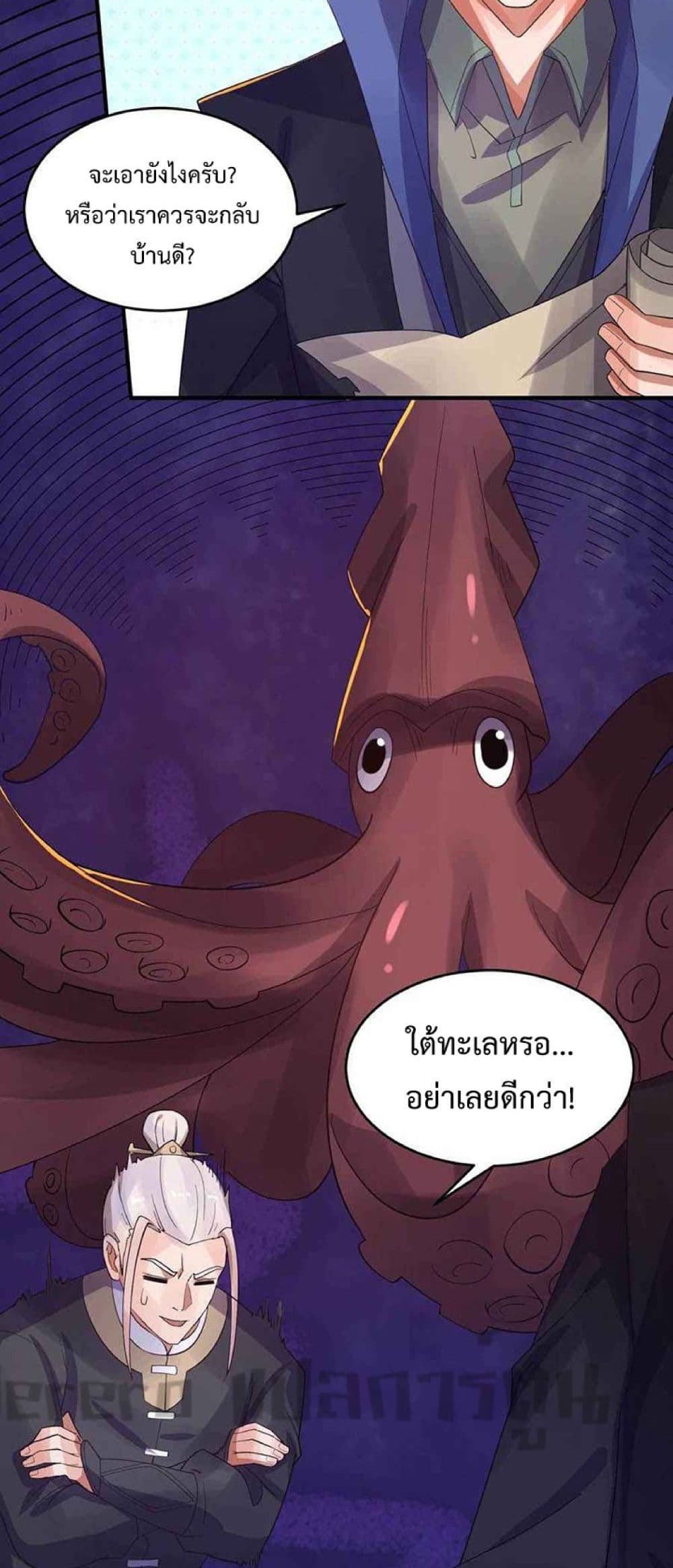 Super Warrior in Another World ทหารเซียนไปหาเมียที่ต่างโลก 227-227