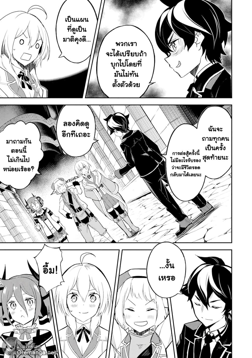 Shikkaku Mon no Saikyou Kenja ปราชญ์เทพเกิดใหม่ไปเป็นตราไร้ค่า 45-ปราชญ์เทพ, ลอบโจมตีกะทันหัน