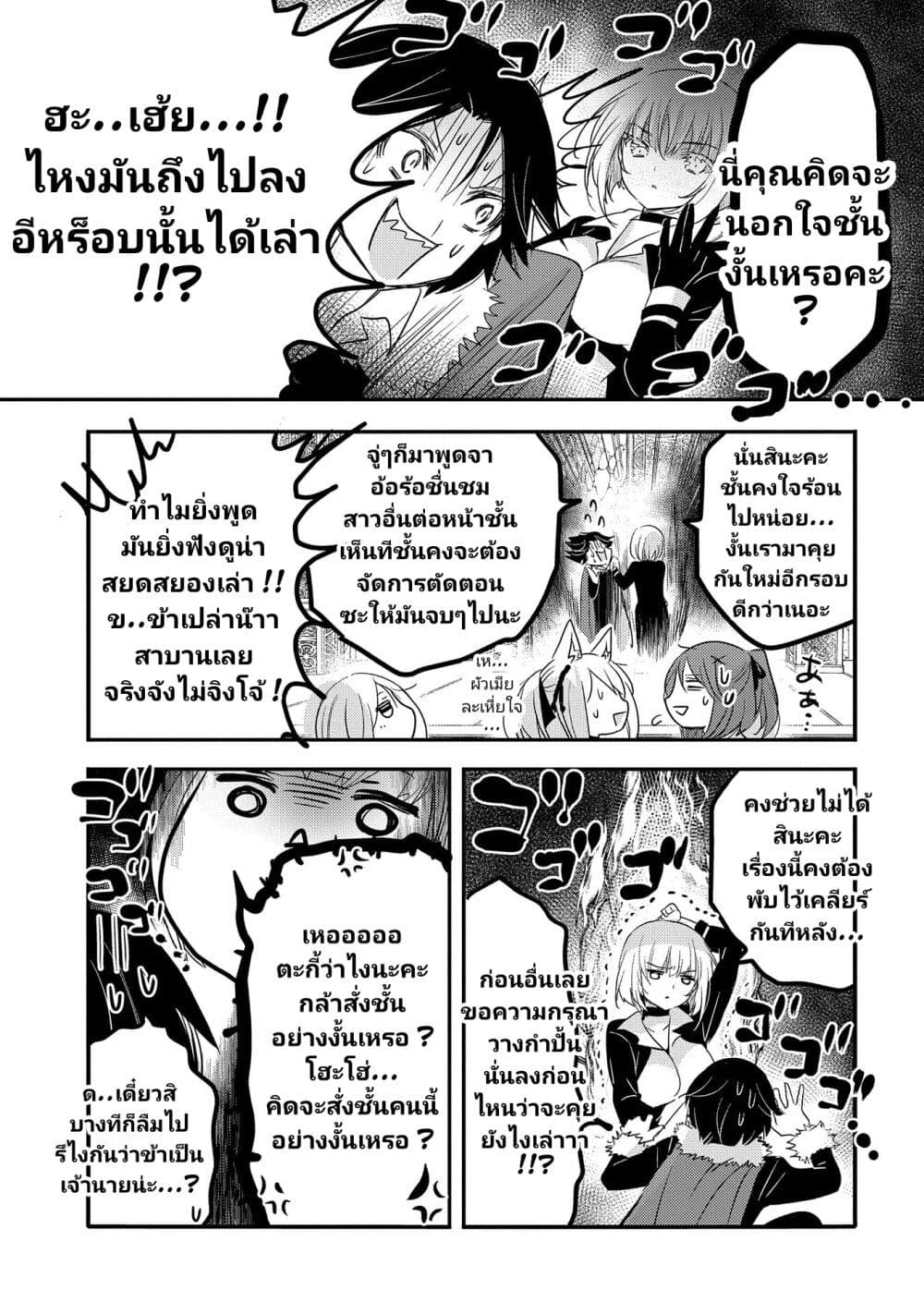 Tensei Kyuuketsukisan wa Ohirune ga Shitai 33-33