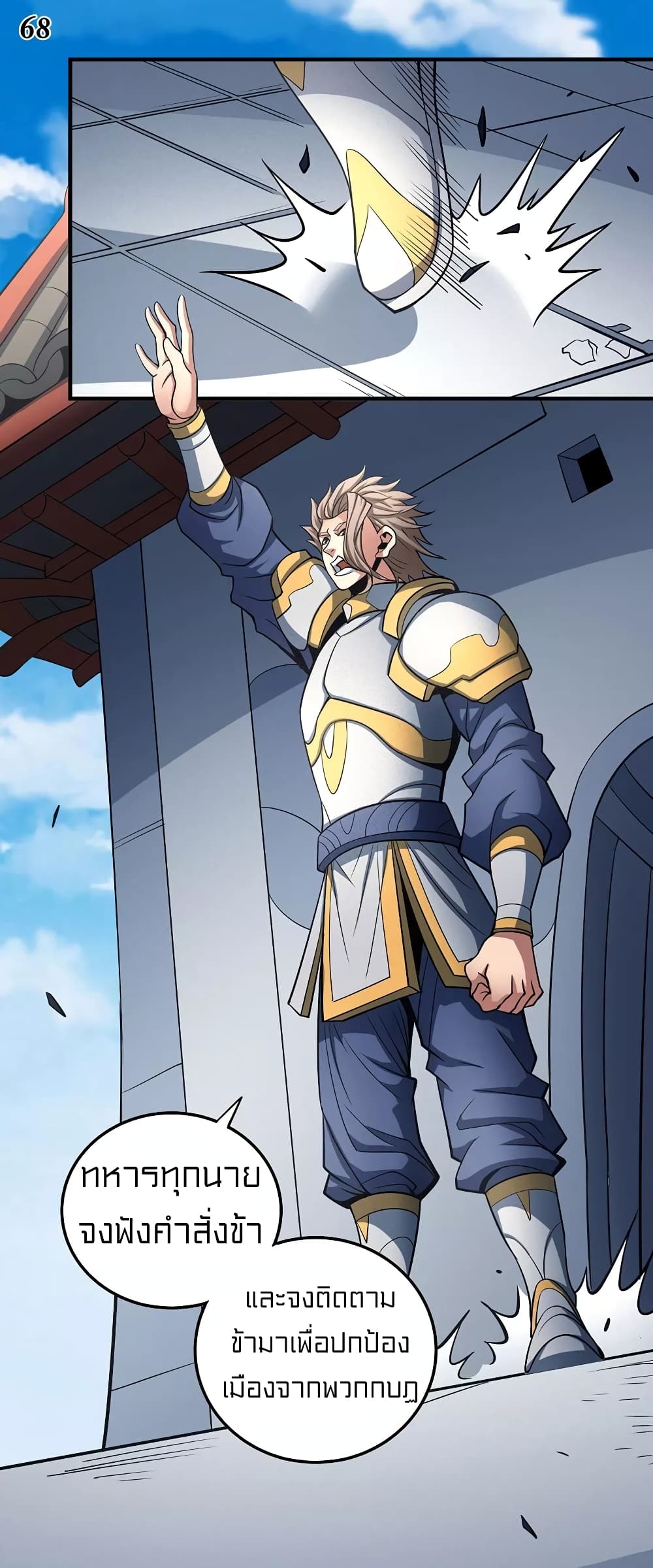 God of Martial Arts 317-317