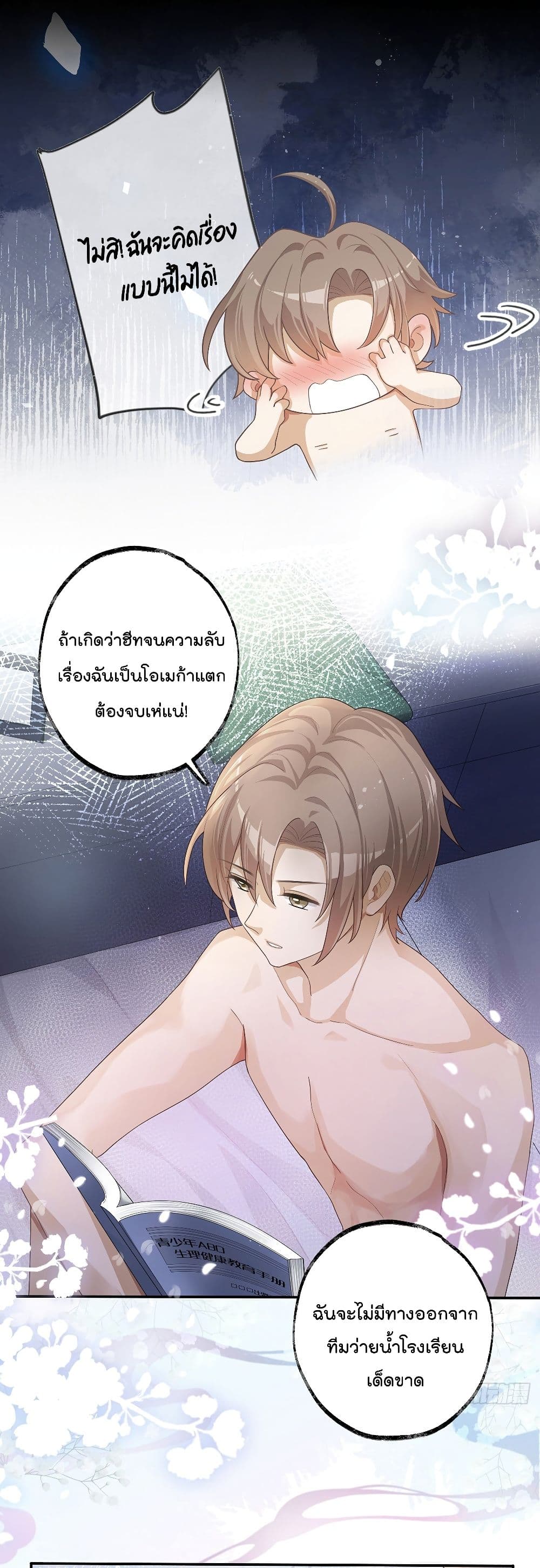 Cherish you there ฉันจะอยู่เคียงข้างนาย 4-4