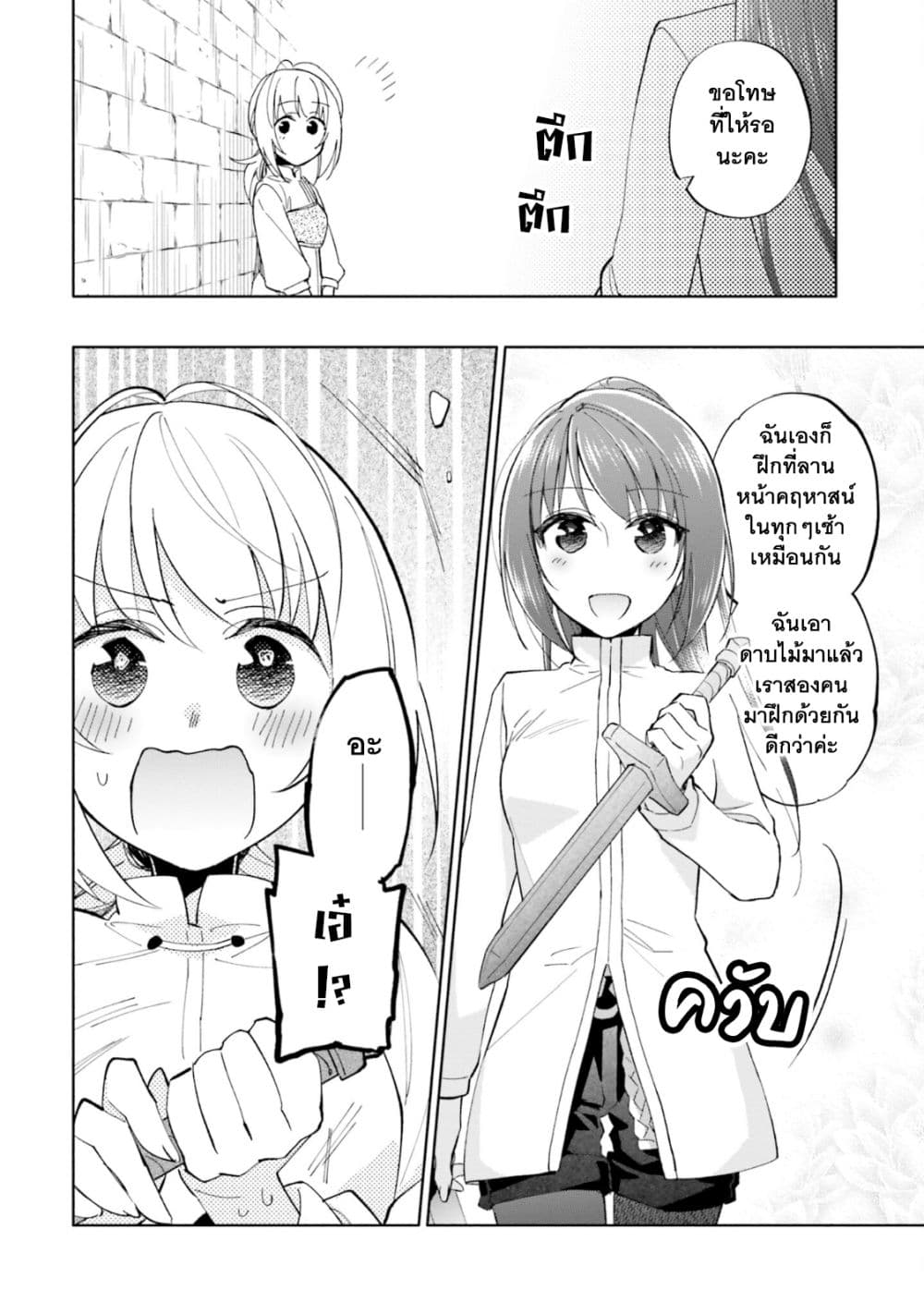Takarakuji de 40-oku Atattandakedo Isekai ni Ijuu Suru ถูกหวย 4 พันล้านเลยเอาไปเปย์สาวในต่างโลก 41-ความรู้สึกของแต่ละคน