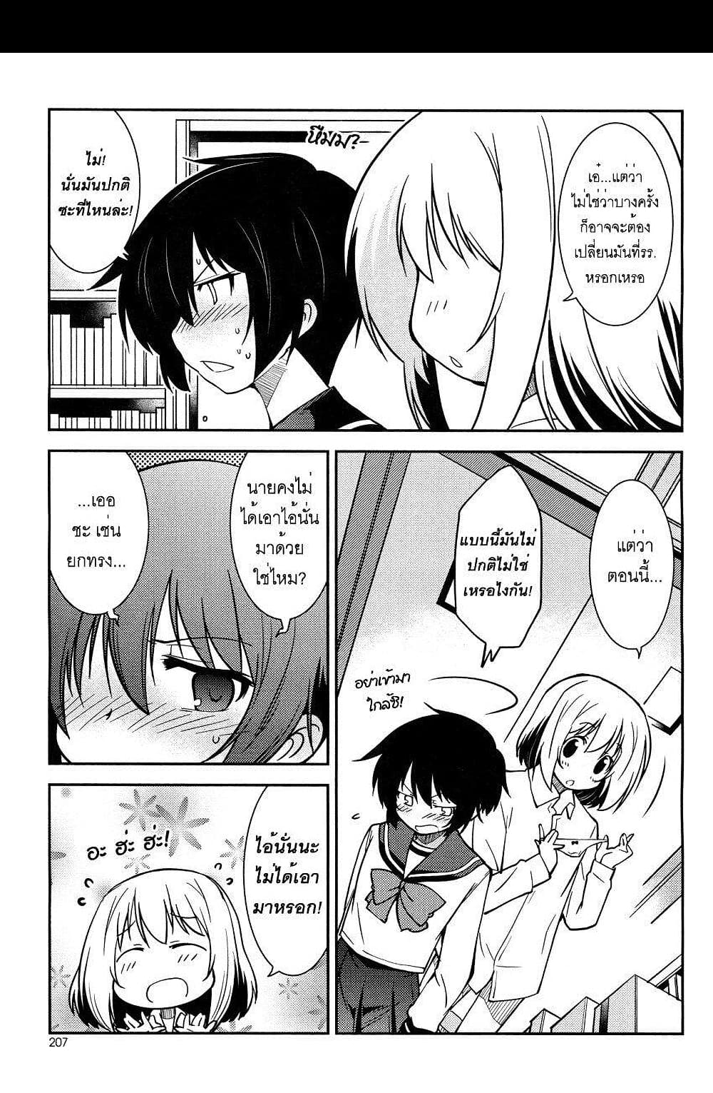 Boku to Boku 2-ผมกับการสลับเพศของผม?