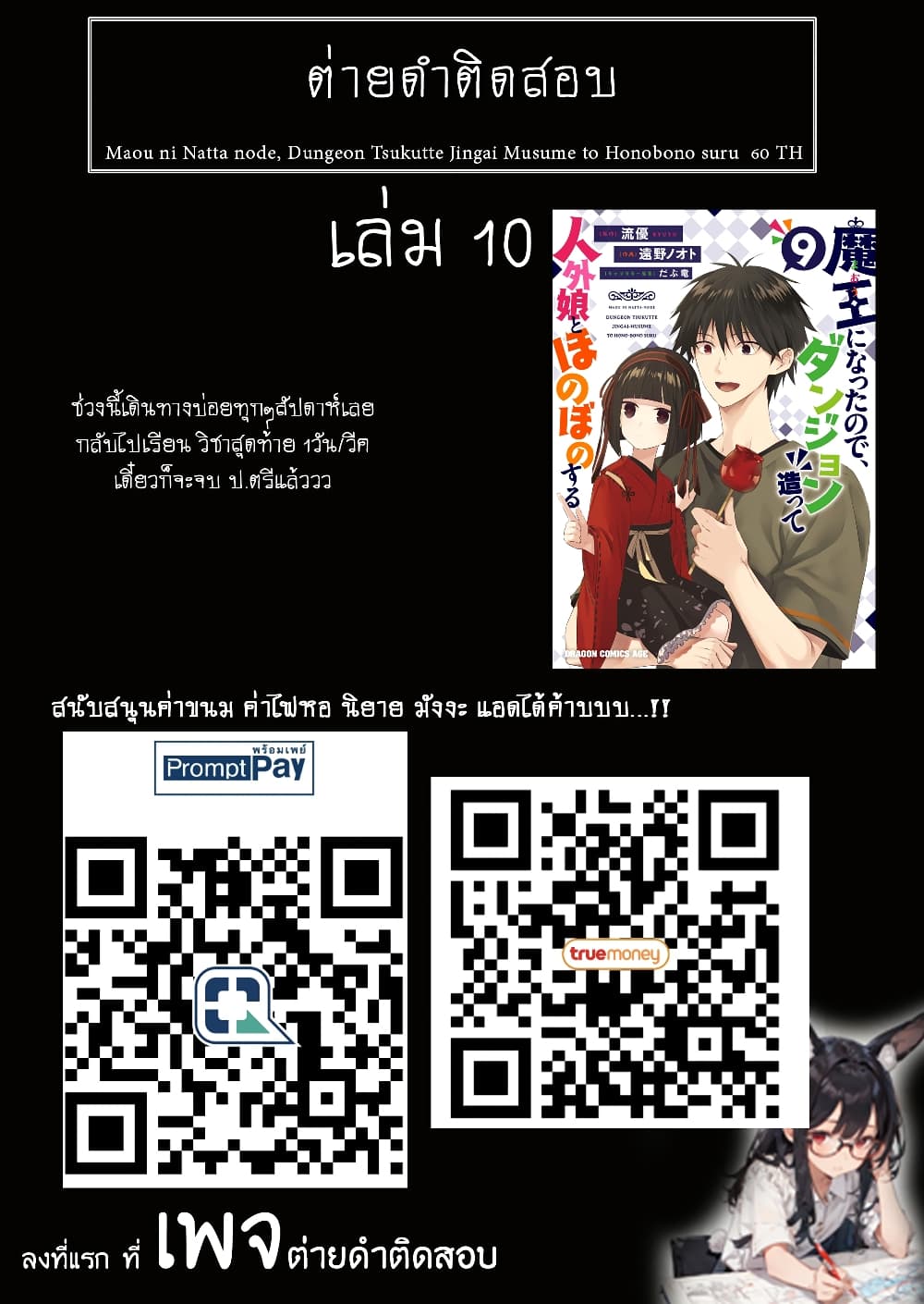 Maou ni Natta node, Dungeon Tsukutte Jingai Musume to Honobono suru จู่ๆก็ได้เป็นจอมมารแล้วไปสร้างดันเจี้ยนกับสาวที่ต่างโลก 60-60