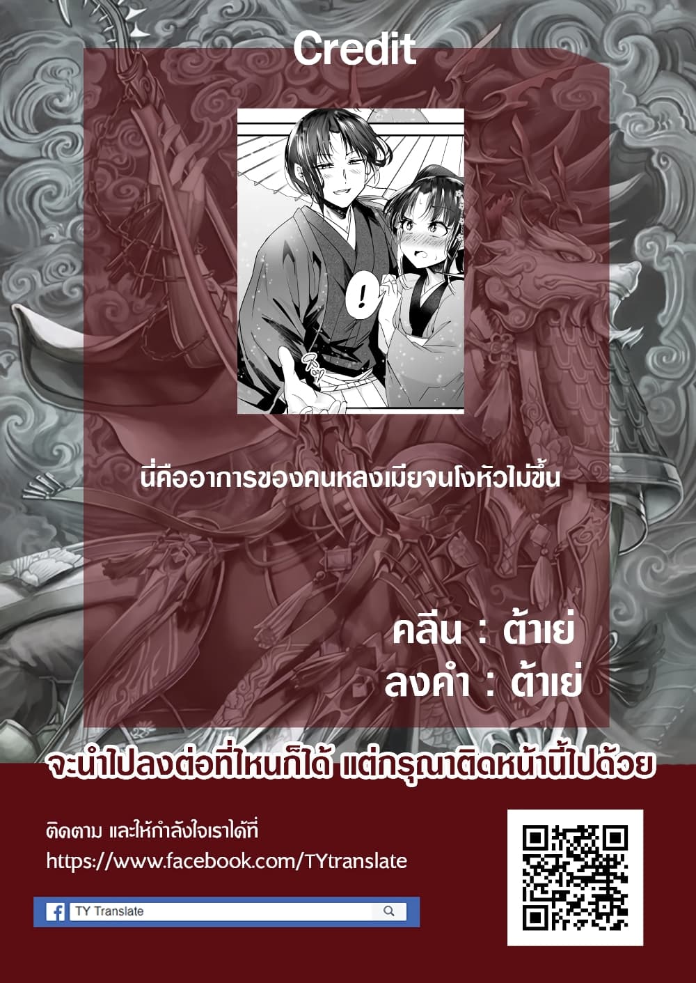 My New Wife Is Forcing Herself To Smile ออเจ้า ไฉนเลยจึงฝืนยิ้มอยู่ทุกเพลา 54-54