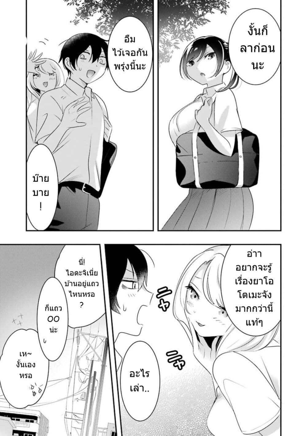 Yaotome no Kokoro no Naka no Ore ga Yabai Ken 9-9