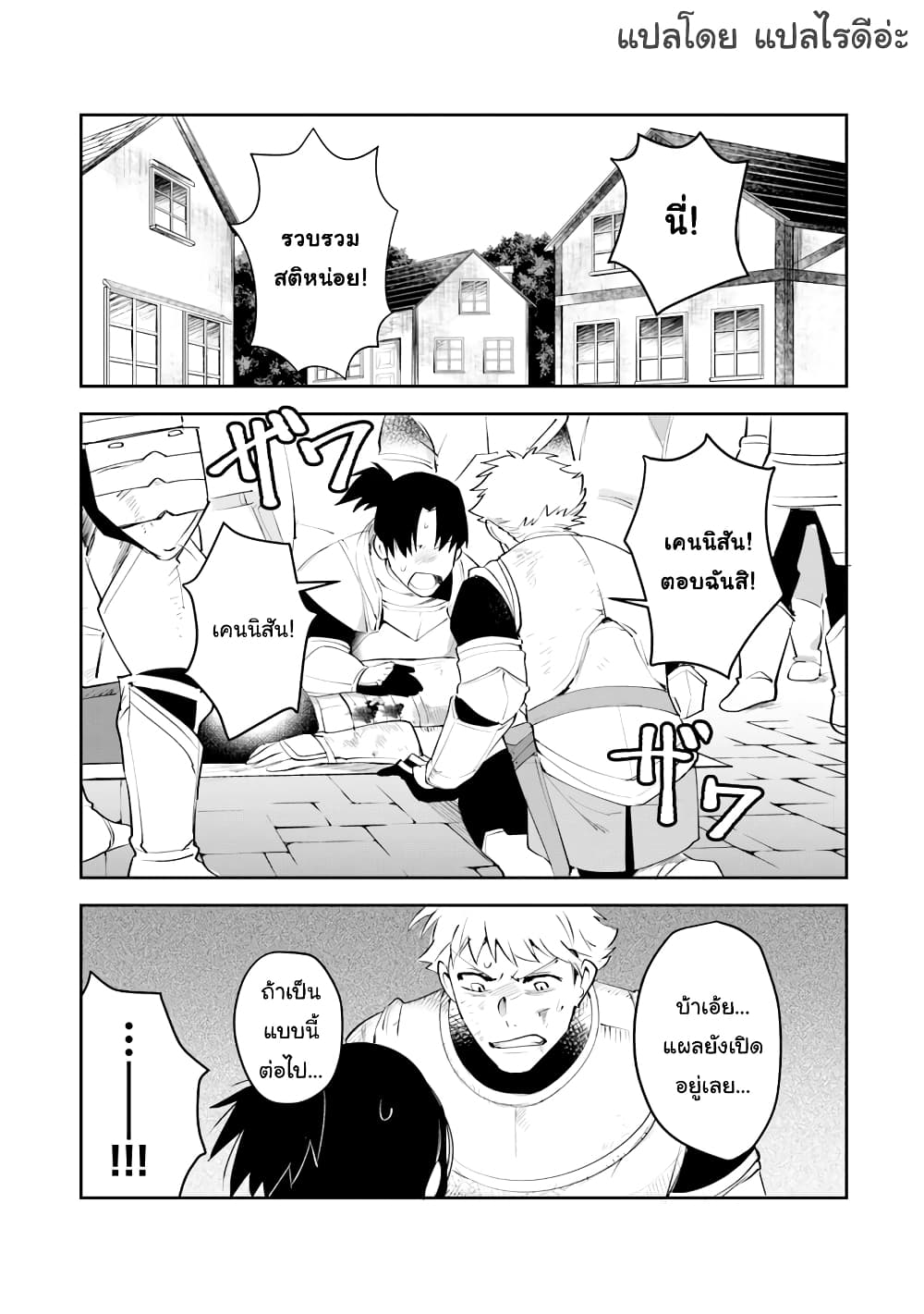 Leadale no Daichi nite 5-5