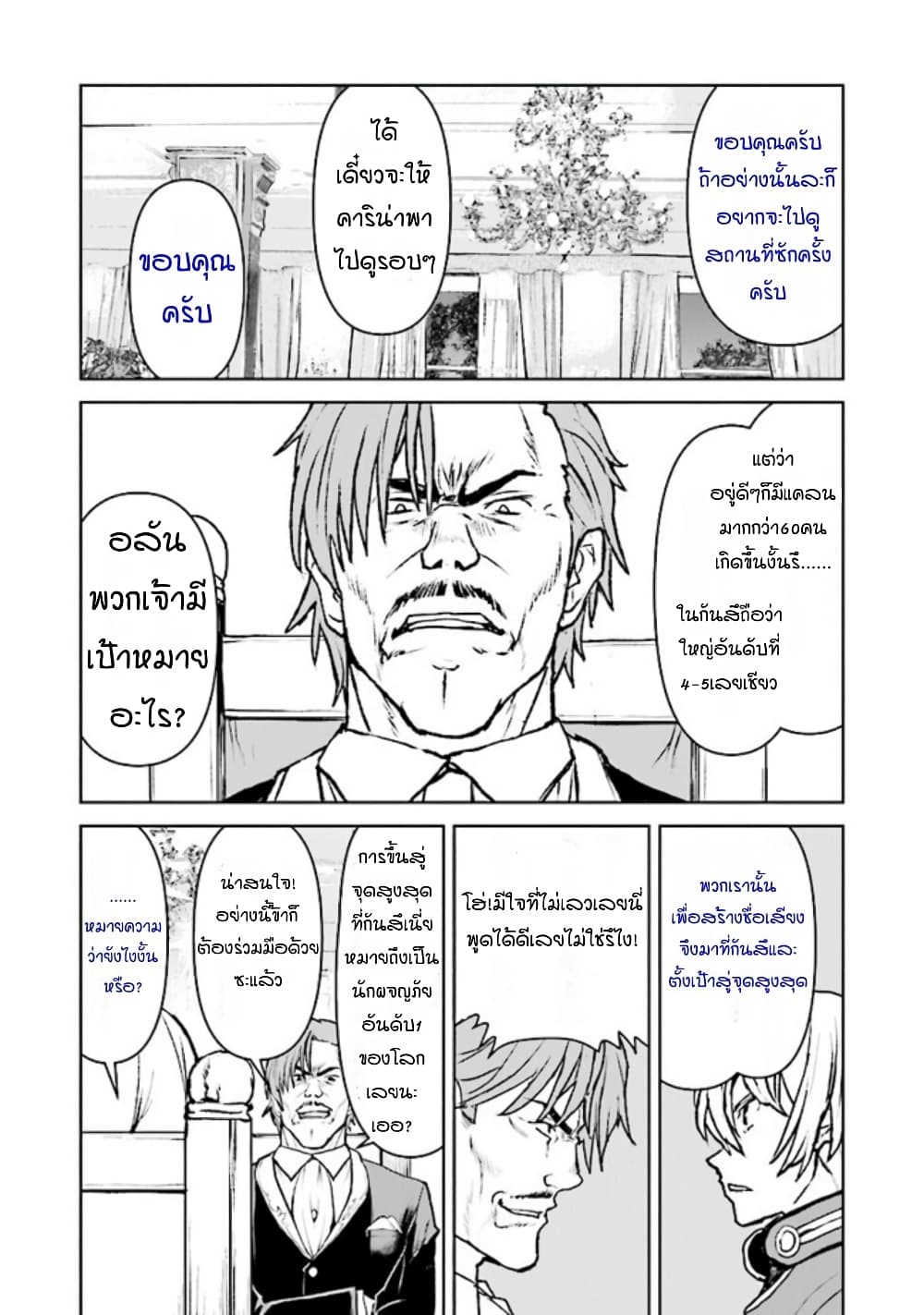 The Galactic Navy Officer Becomes an Adventurer อลันตะลุยแดนเวทมนตร์!! 27-27