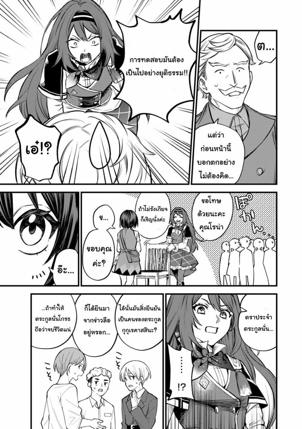 Sekai Saikyou no Majo, Hajimemashita - Watashidake "Kouryaku Saito" wo Mireru Sekai de Jiyuu ni Ikimasu 5-5