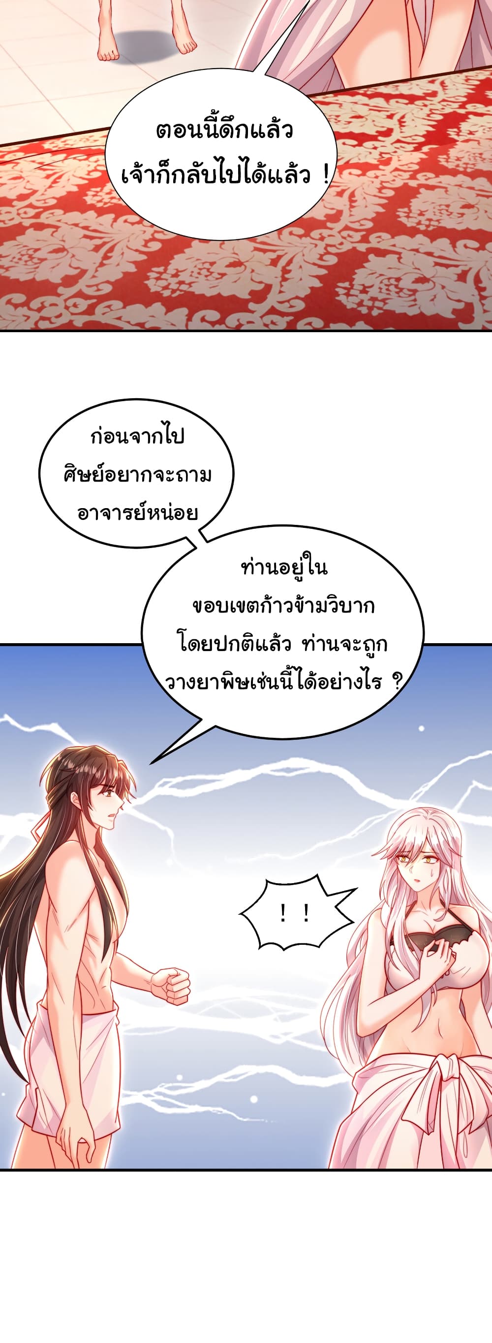 Opening System To Confession The Beautiful Teacher 52-52