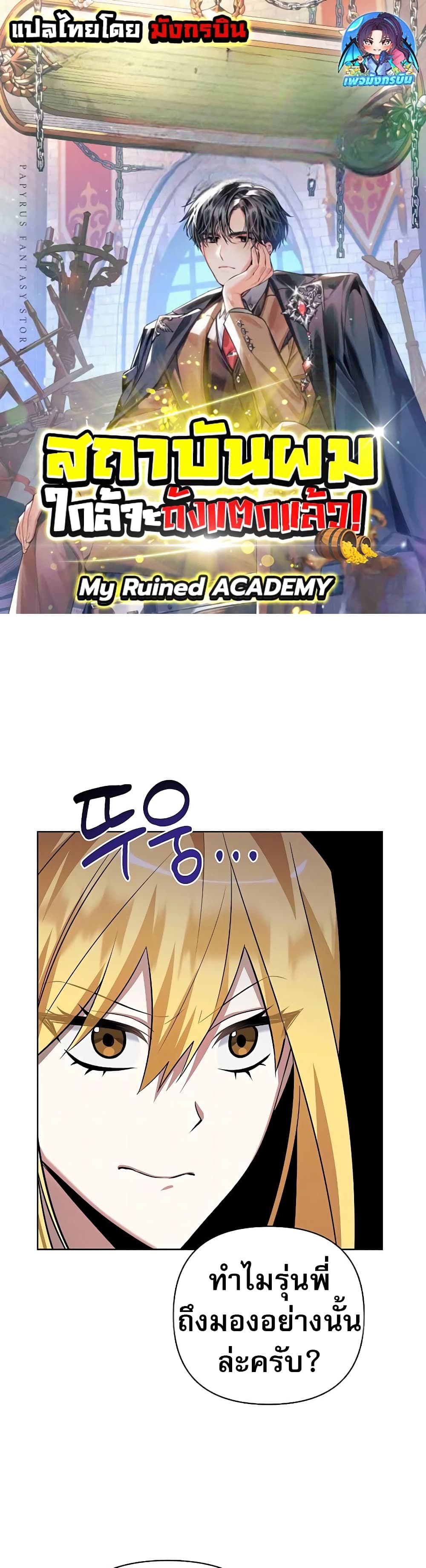My Ruined Academy 4-4