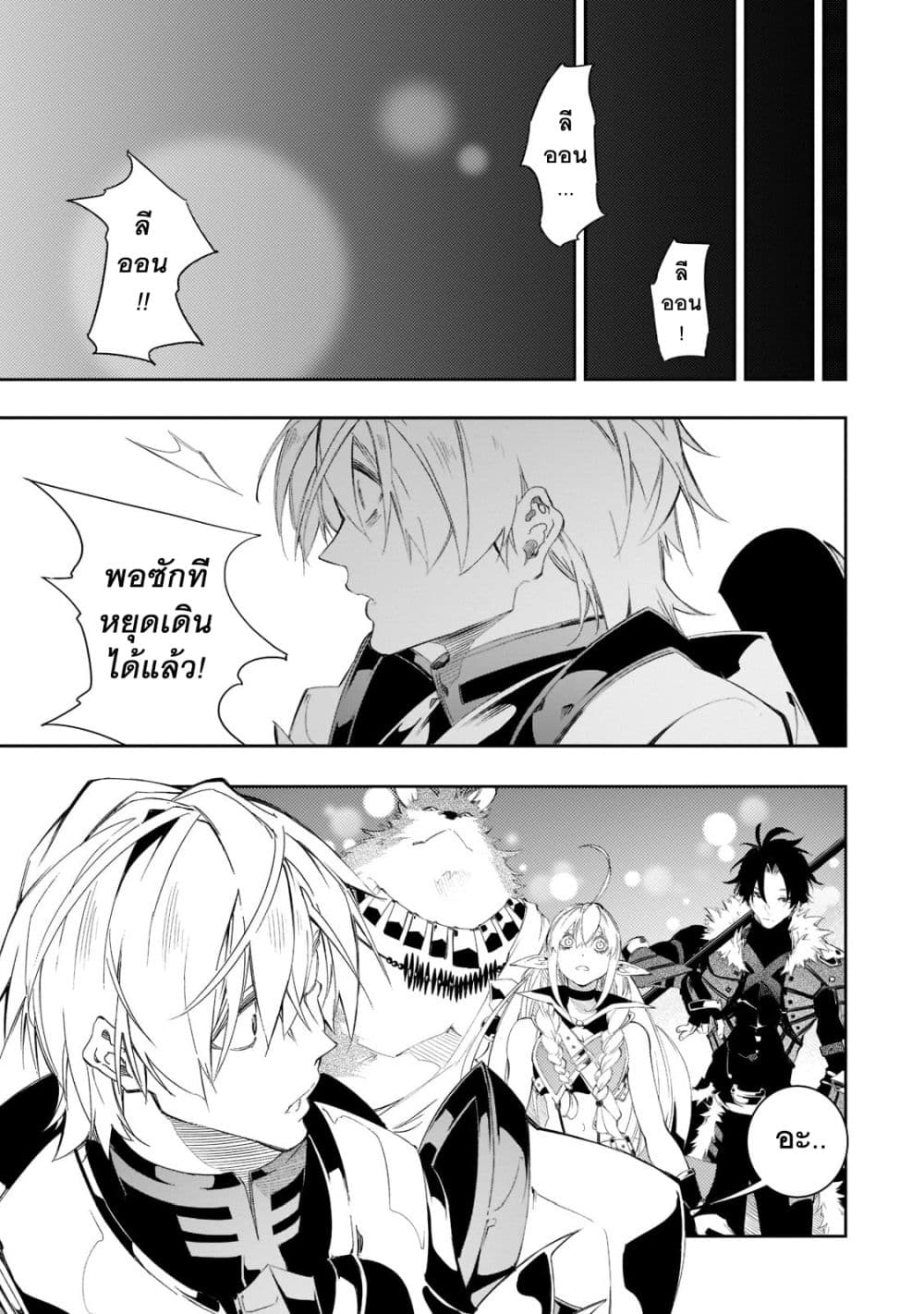 Saikyou no Shien-shoku "Wajutsushi" Dearu Ore wa Sekai Saikyou Kuran o Shitagaeru นักพูดสุดโฉดสร้างแคลนสุดแกร่ง 32-ภาคีอัศวินปีกสวรรค์