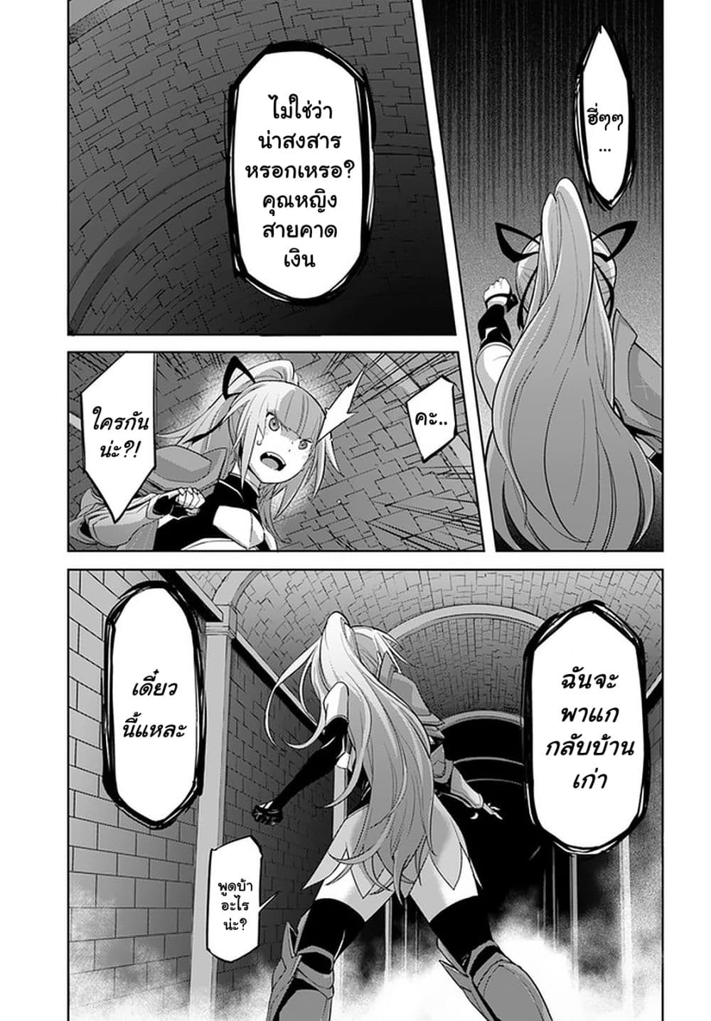 Karate Baka Isekai 17.2-นักดาบ(เวทย์มนต์) (2)