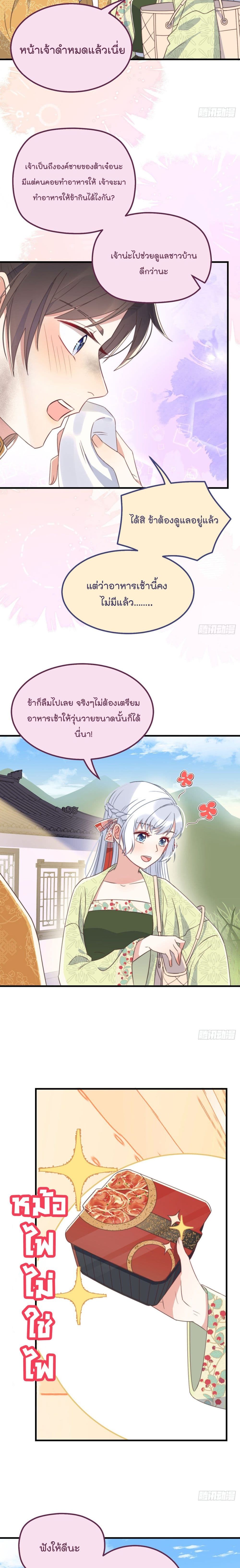 Romantic Games for Couples! เกมส์รักมัดใจองค์ชาย 22-22