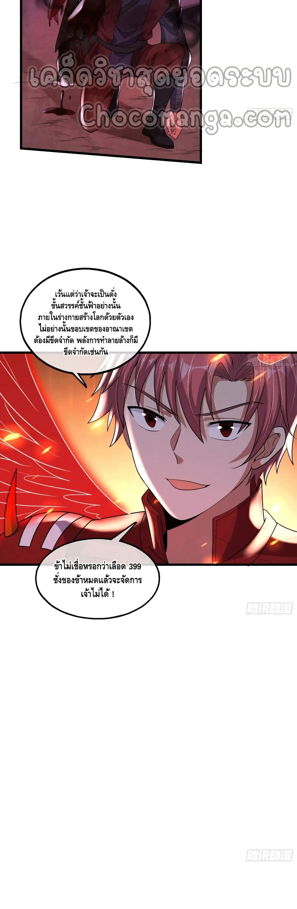 Because I Have Super Gold System เพราะฉันนั้นมีระบบทองคำสุดเทพยังไงล่ะ! 154-154