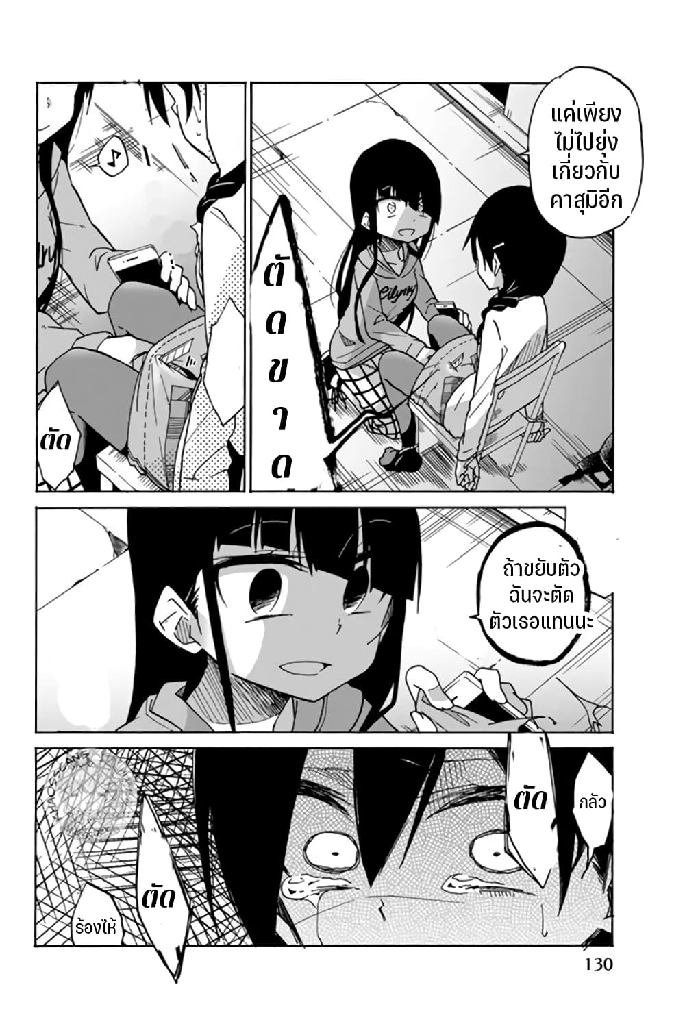 Ijousha no Ai 6-ความวุ่นวาย