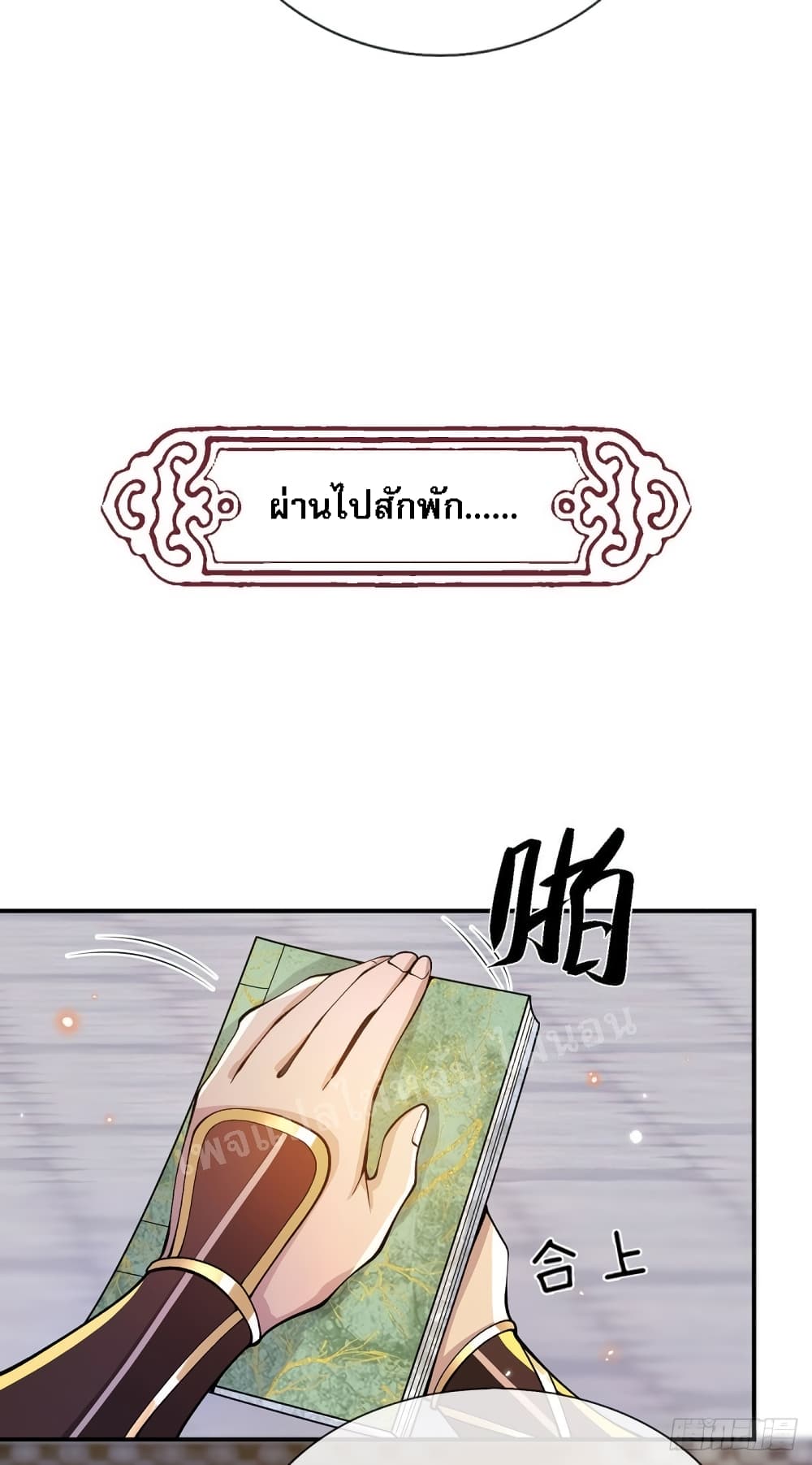 Royal God of War, Rising Dragon ราชันย์เทพยุทธ์มังกรผงาดฟ้า 29-29
