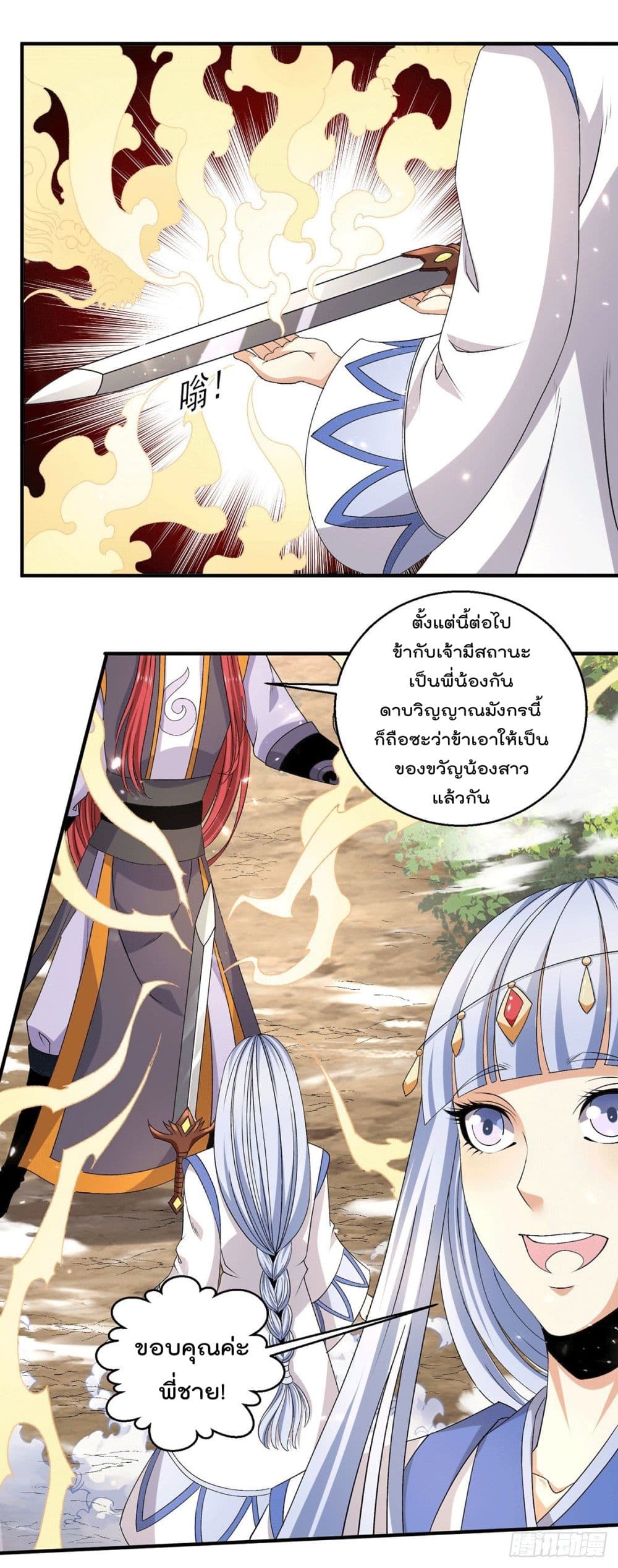 Immortal King of City ราชาอมตะแห่งนคร 229-229