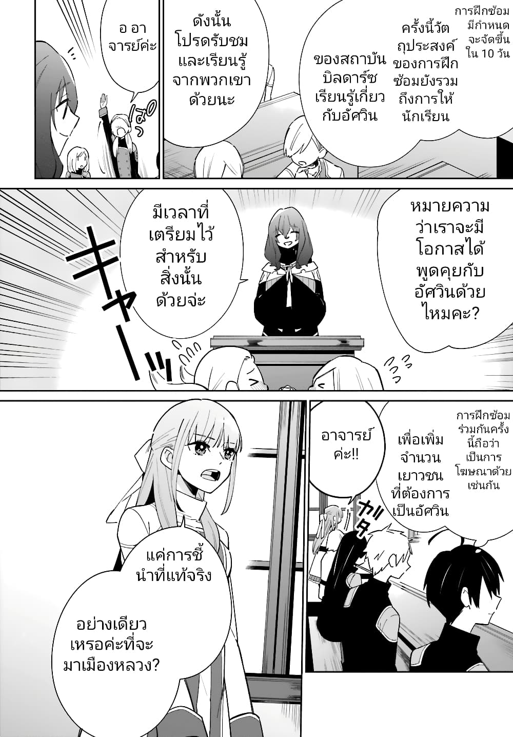 Kage no Eiyuu no Nichijou-tan ชีวิตประจำวันของผู้กล้าเงาสุดแกร่ง 6-6
