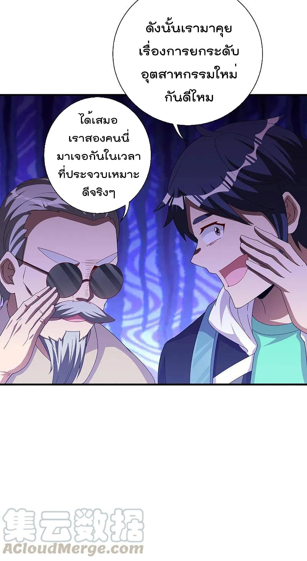 I am The Richest  in The World ข้านี่แหละจะรวยที่สุดในโลก! 242-242