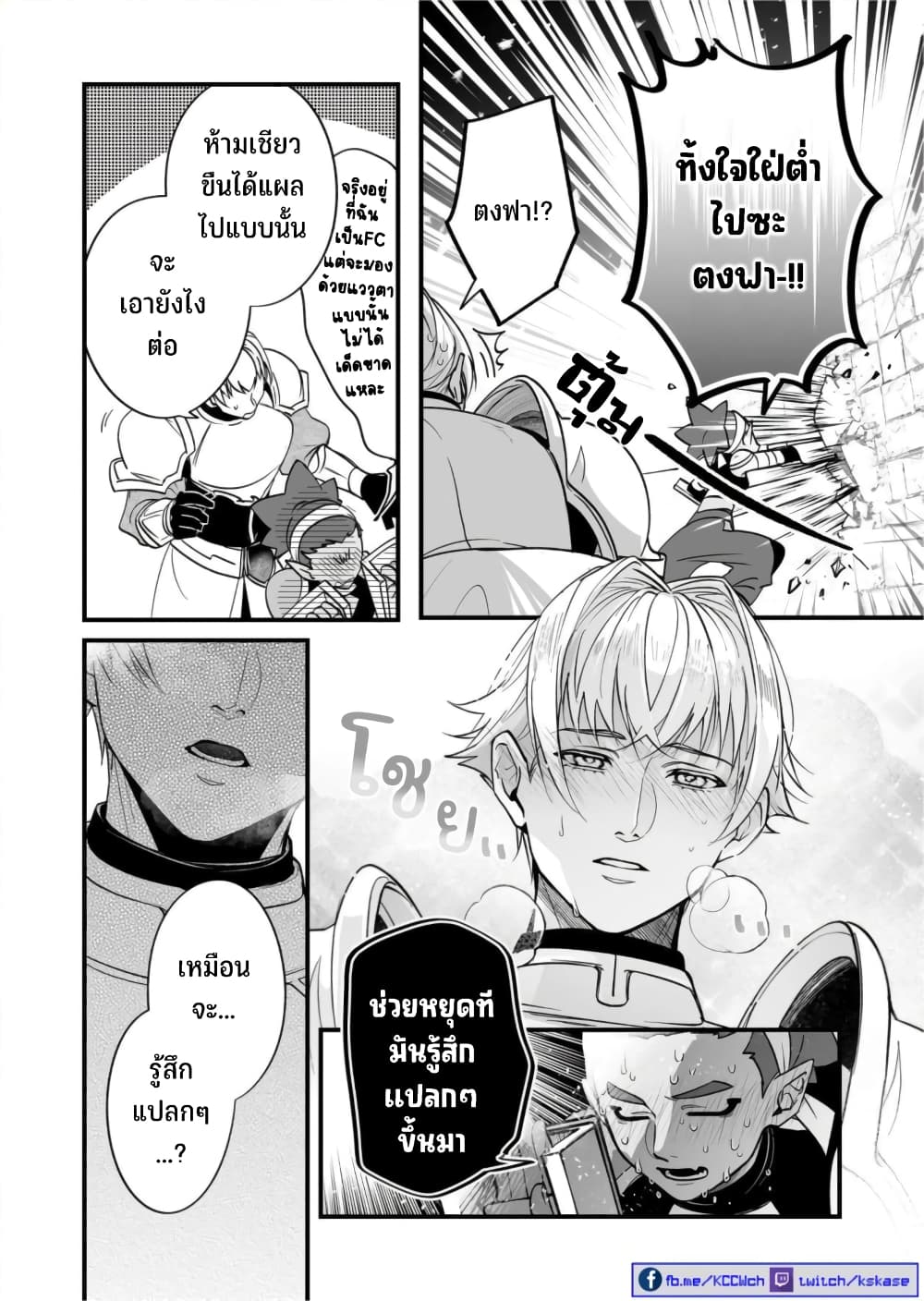 Saikyou Yuusha PARTY ha Ai ga Shiritai 20-จะบอกว่ายามันได้ผล