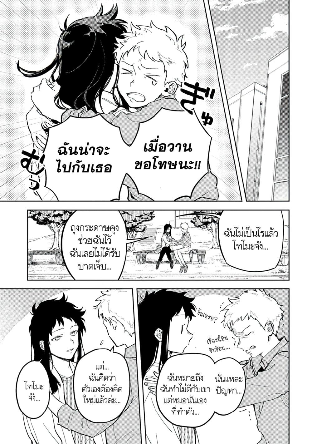 Kamibukuro-kun wa Koishiteru ถุงกระดาษคุงมีรัก 2-2