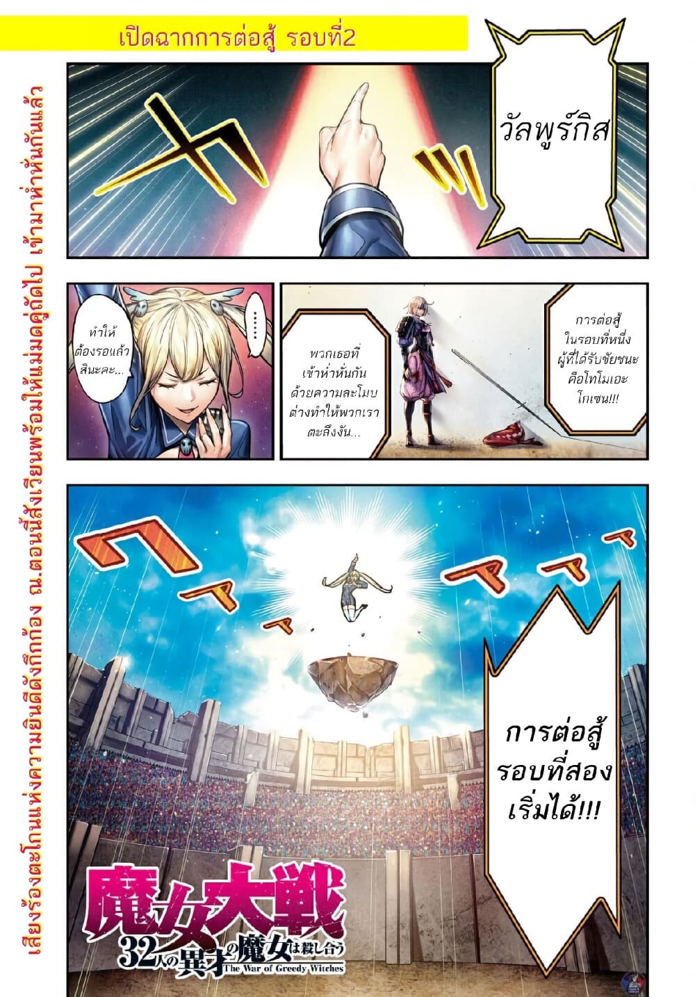 Majo Taisen - The War of Greedy Witches 7-เหตุผลที่ต่อสู้