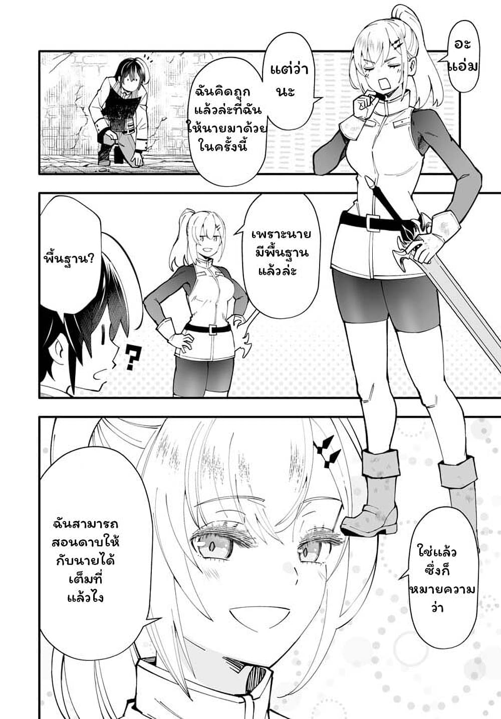 En No Shita No Chikaramocha ขอเพียงแค่คอยสนับสนุนจากเบื้องหลัง 7.2-7.2