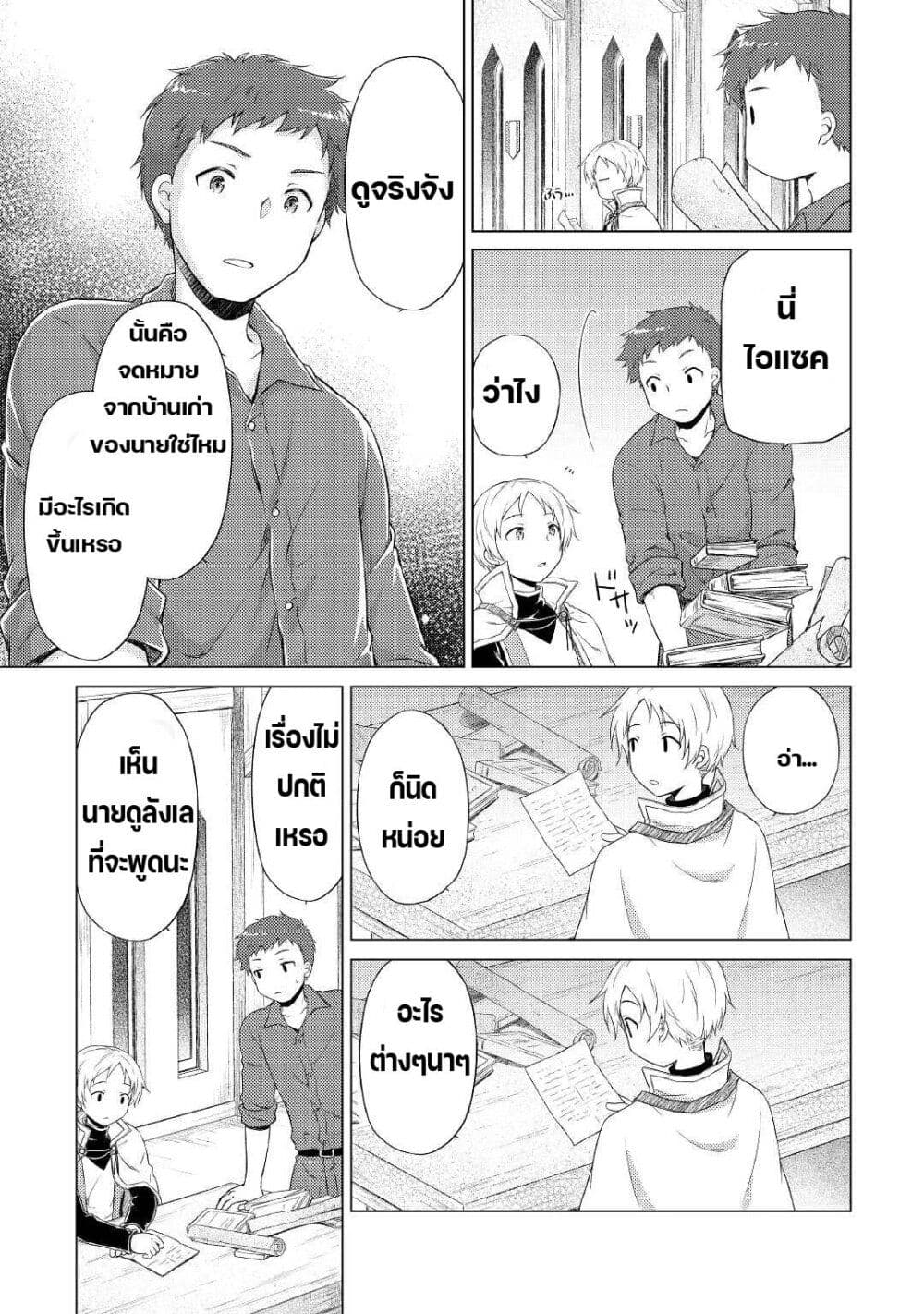 Isekai Yururi Kikou 33-หอยเชลล์