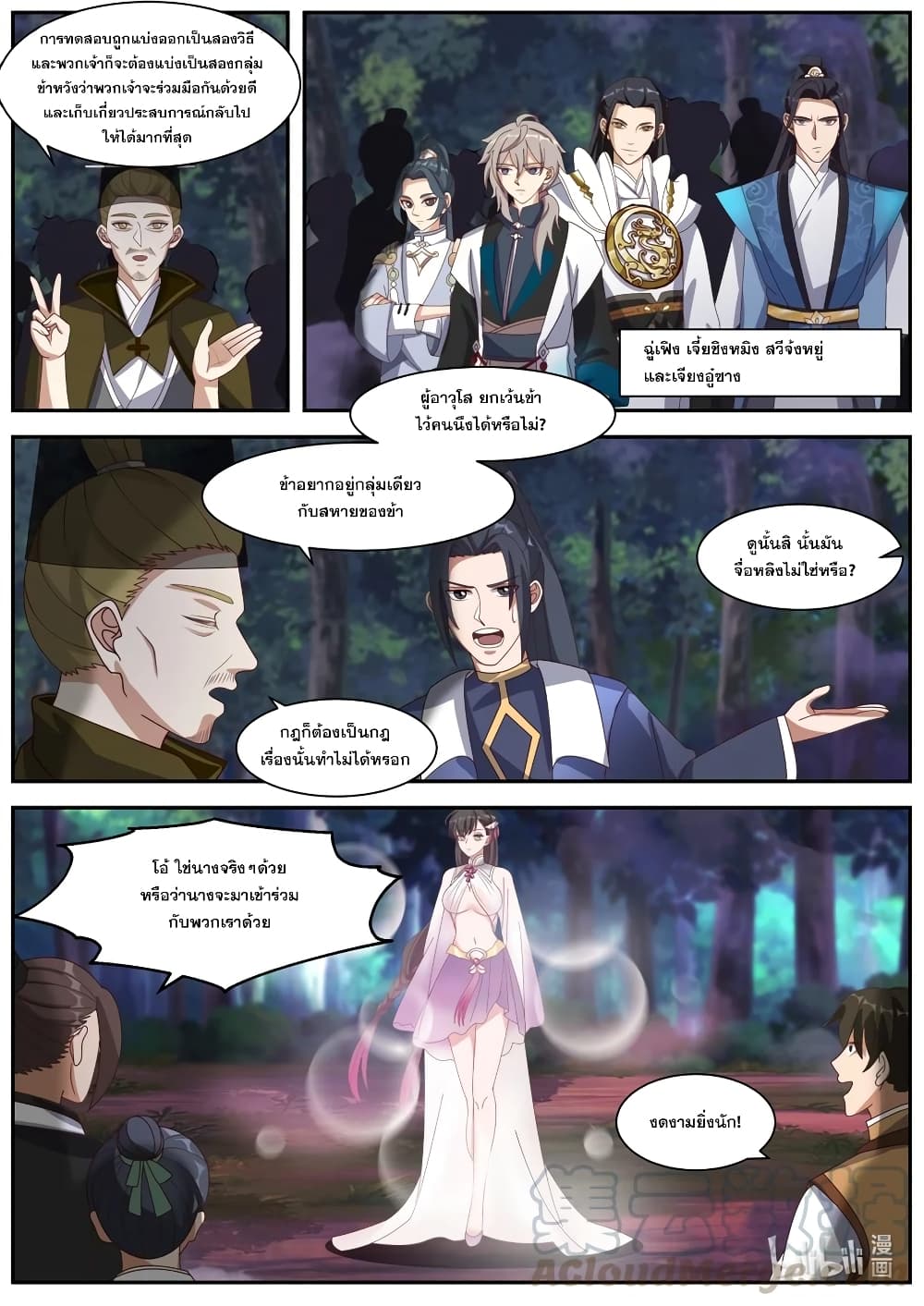 Martial God Asura 288-การบุกรุกของหญิงงาม