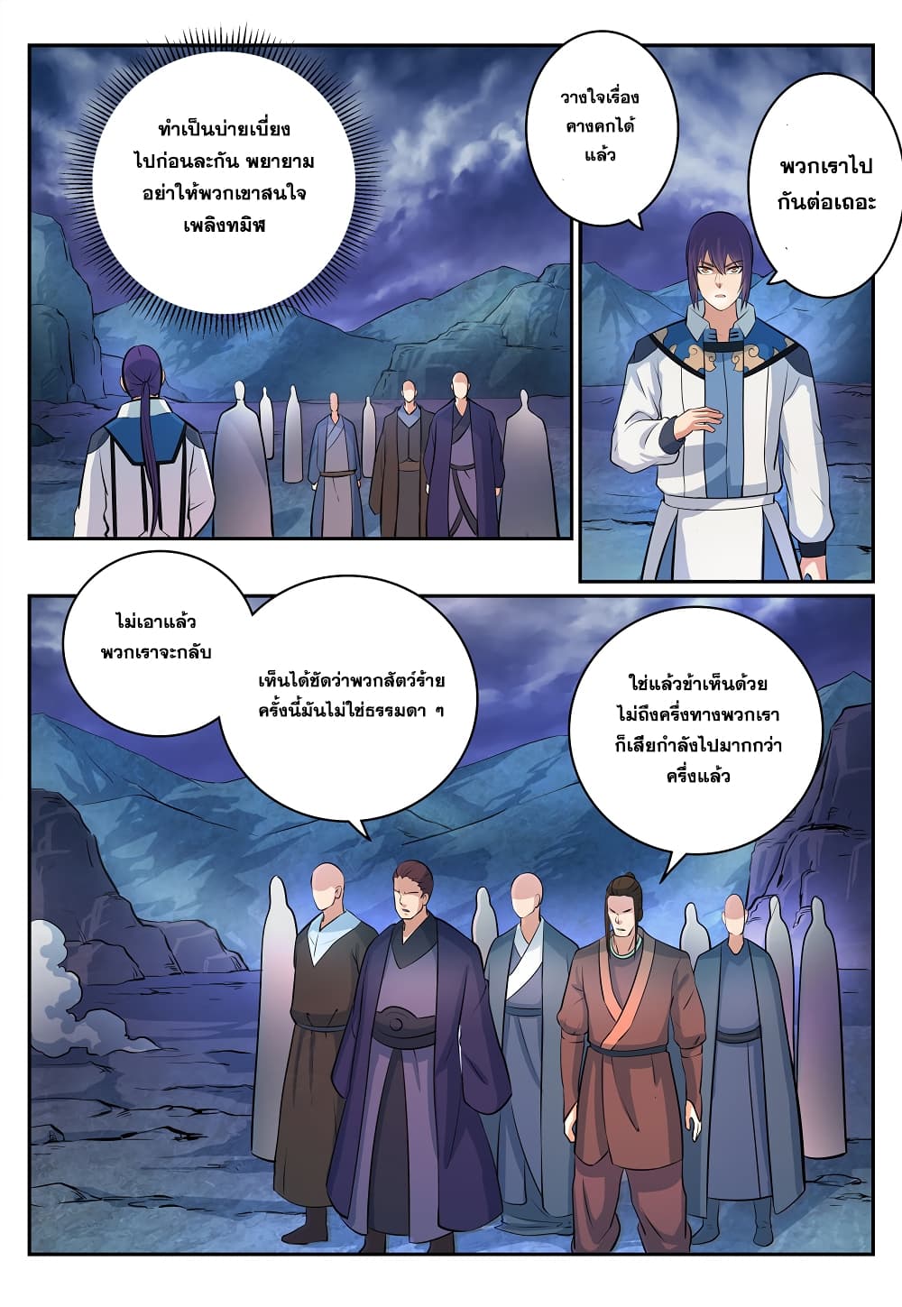 Bailian Chengshen 278-278