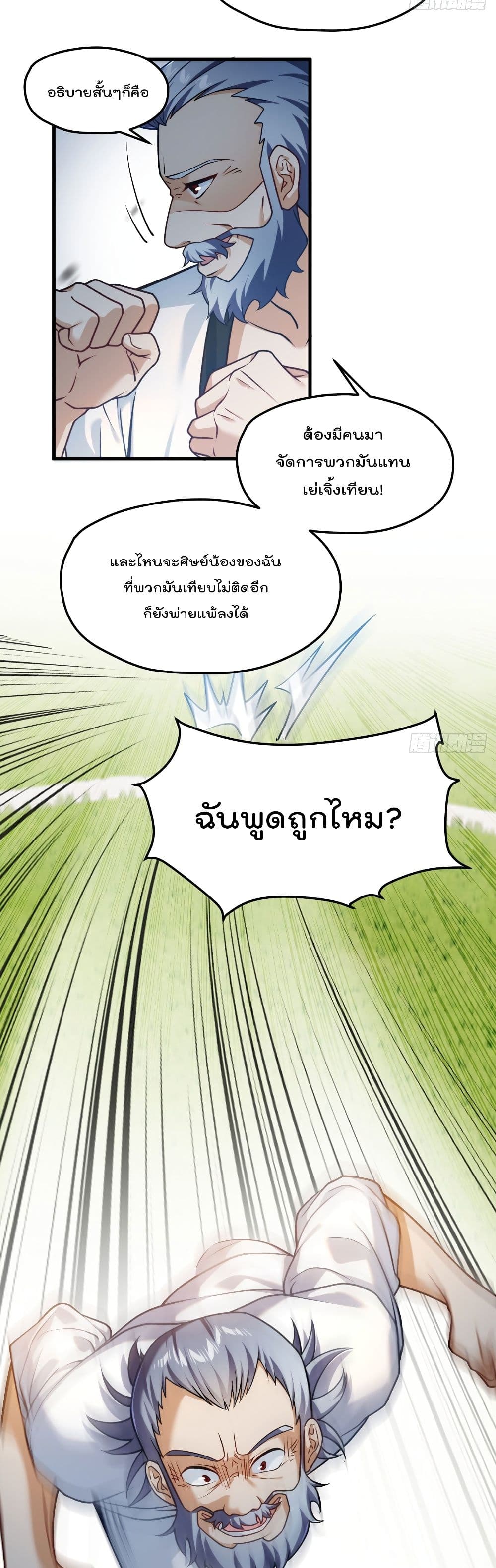 Rebirth God Immortal in The City จุติราชันเซียนสวรรค์แห่งนคร 72-72