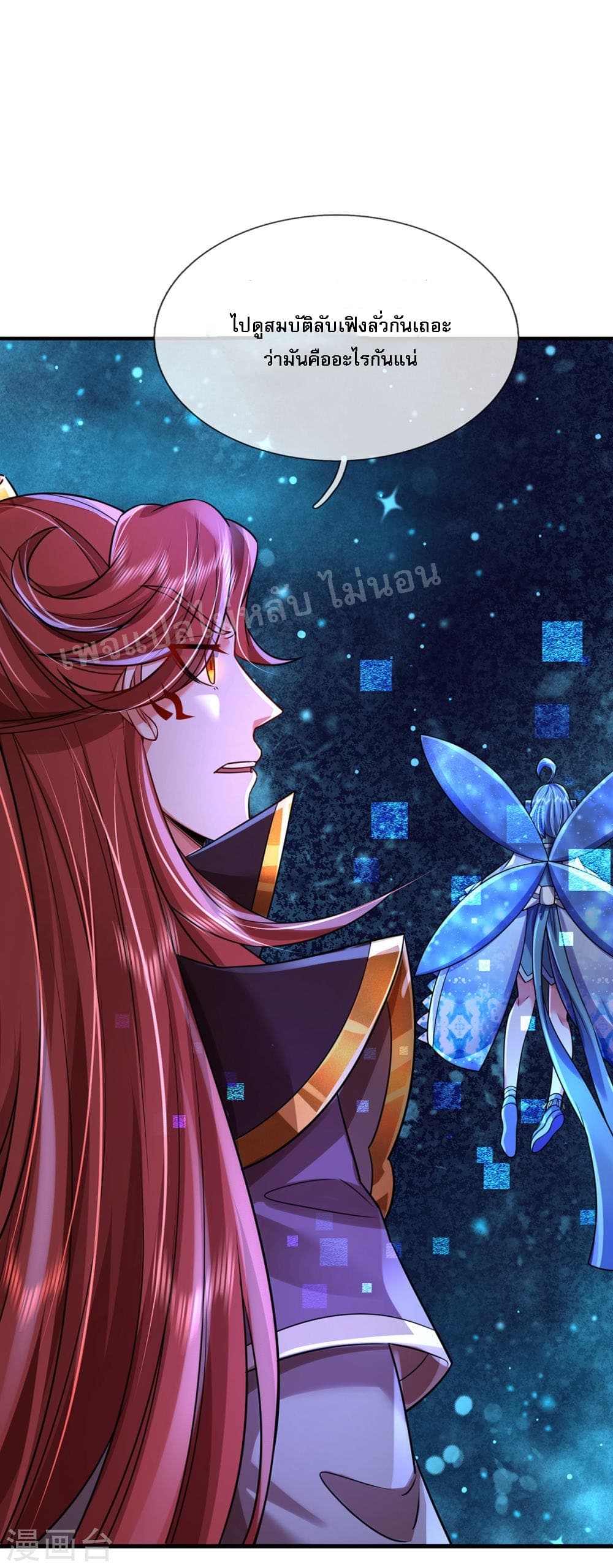Ultimate Demon King System สุดยอดระบบเจ้าราชันย์ปีศาจ 50-50