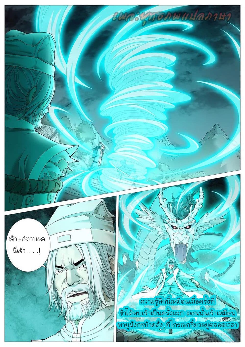 Tale of Herding Gods 23-23