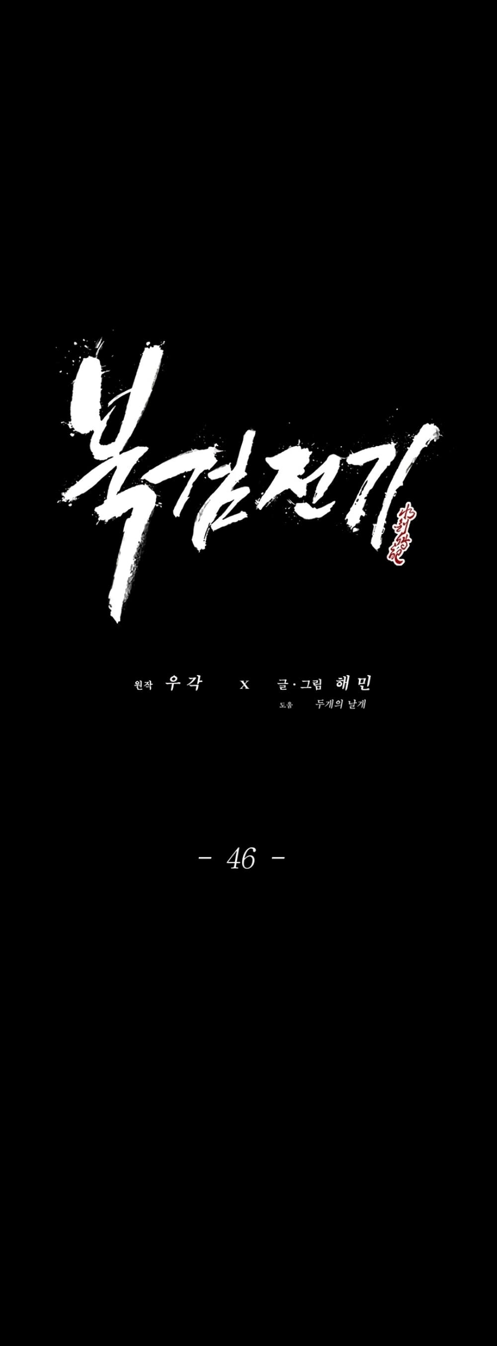 Legend of the Northern Blade 46-46