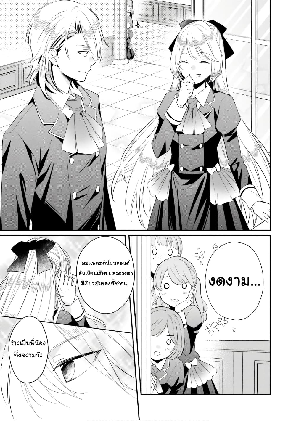 The Villainous Daughter's Lazy Sigh 7-7