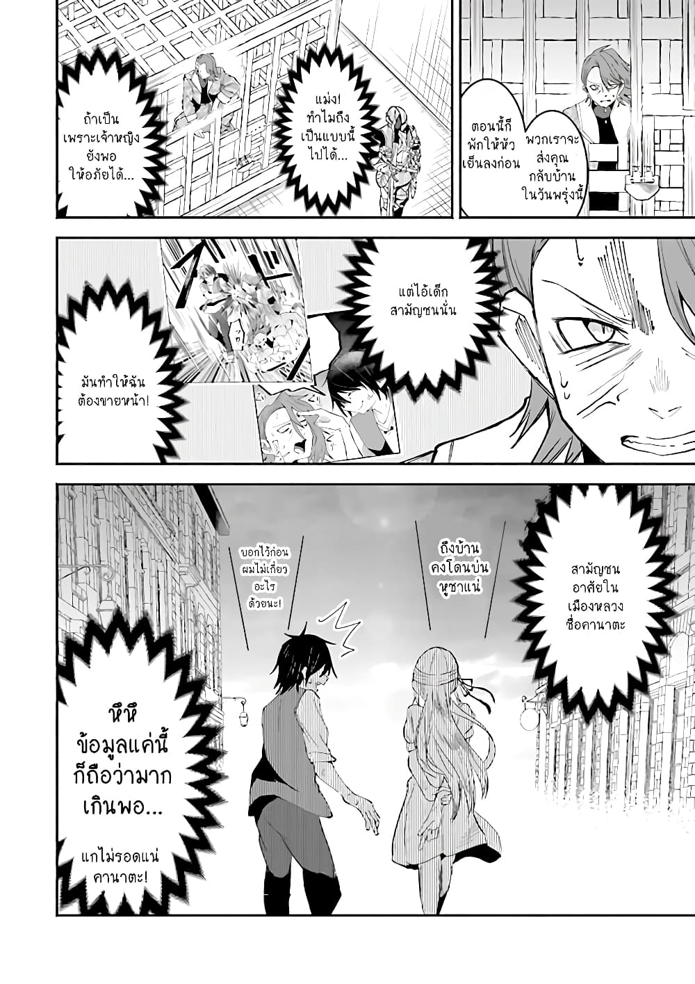 Isekai de Haishin Katsudou wo Shitara Tairyou no Yandere Shinja wo Umidashite Shimatta Ken เกิดใหม่เป็นสะติ๋มเม้อเจอติ่งสายโหดที่ต่างโลก 10-10