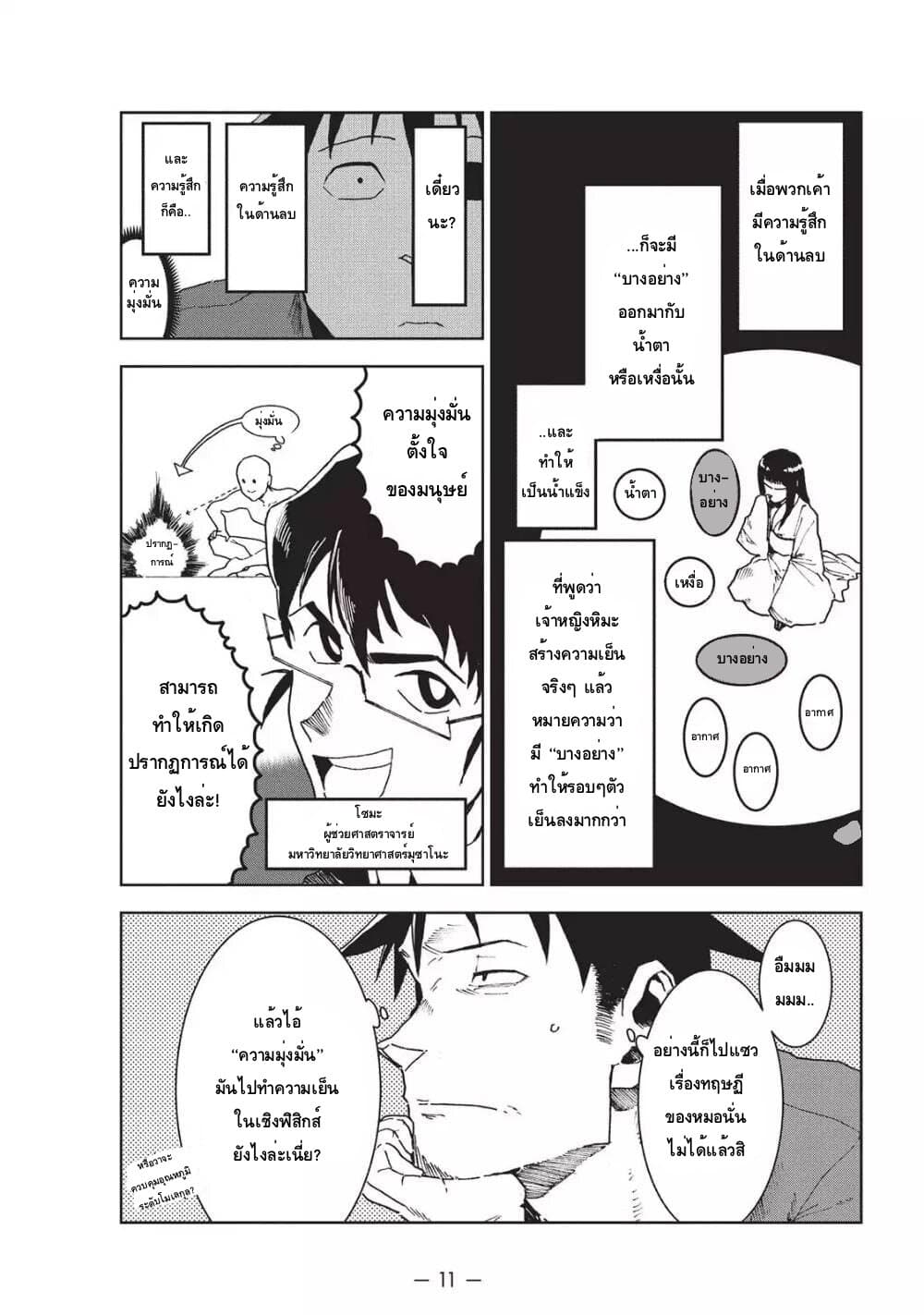 Demi-chan wa Kataritai เดมิจังอยากคุยด้วย 31-หน้าร้อนใกล้เข้ามาแล้ว