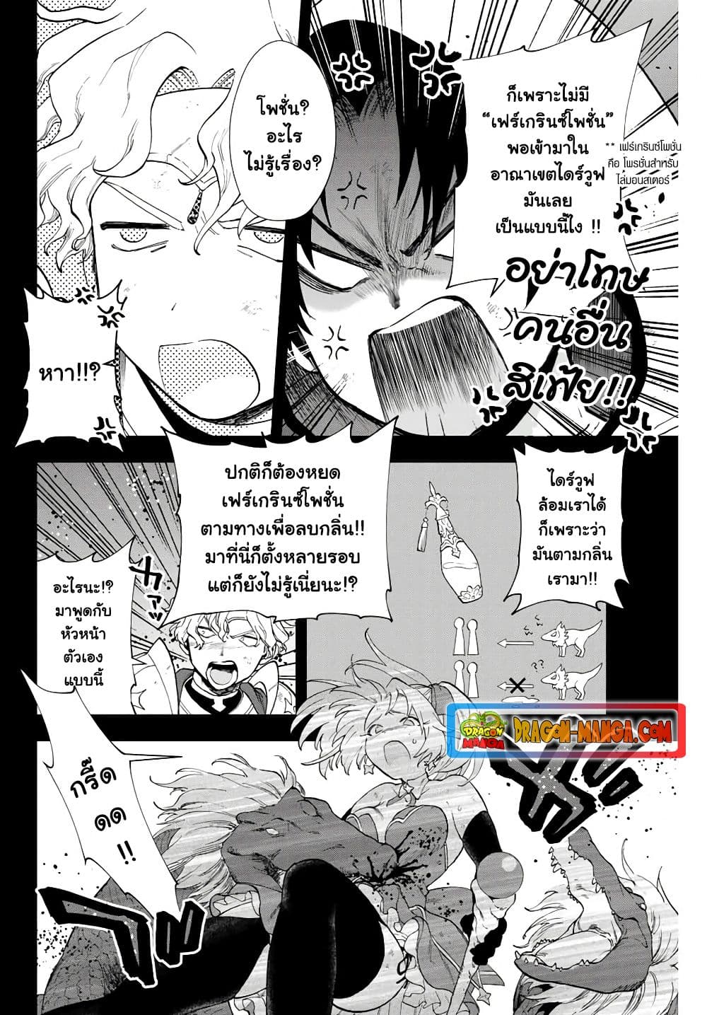 A Rank Party wo Ridatsu Shita Ore wa, Moto Oshiego Tachi to Meikyuu Shinbu wo Mezasu 7-7