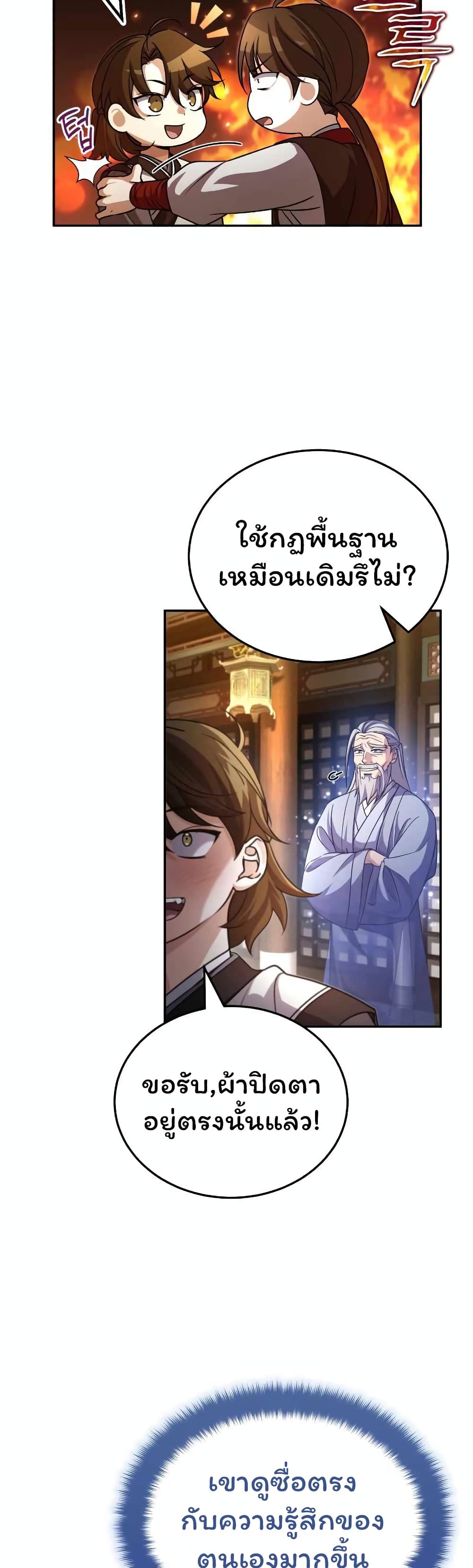 The Terminally Ill Young Master of the Baek Clan (TYB) 4-4
