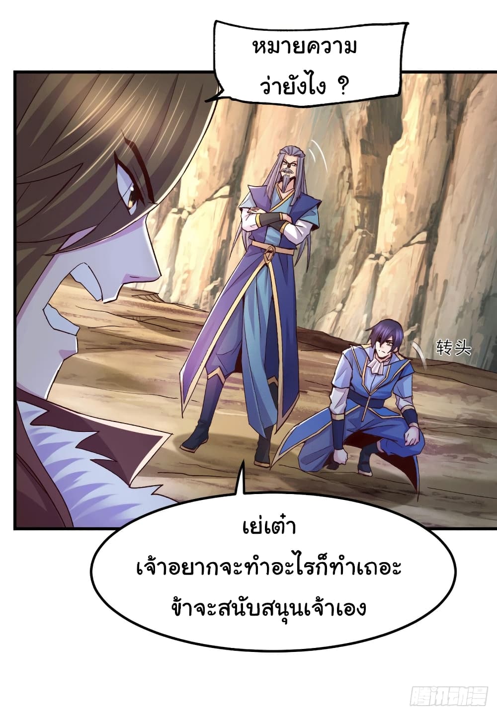 Immortal Husband on The Earth เซียนร้อยรักเขยนี้ขอบ่มเซียนให้พ่อตา 105-105