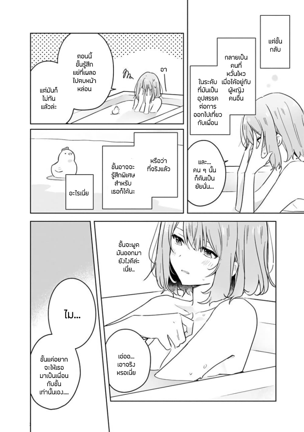 Watashi ga Koibito ni Nareru Wake Naijan, Muri Muri! (Muri Janakatta!?) 15-15