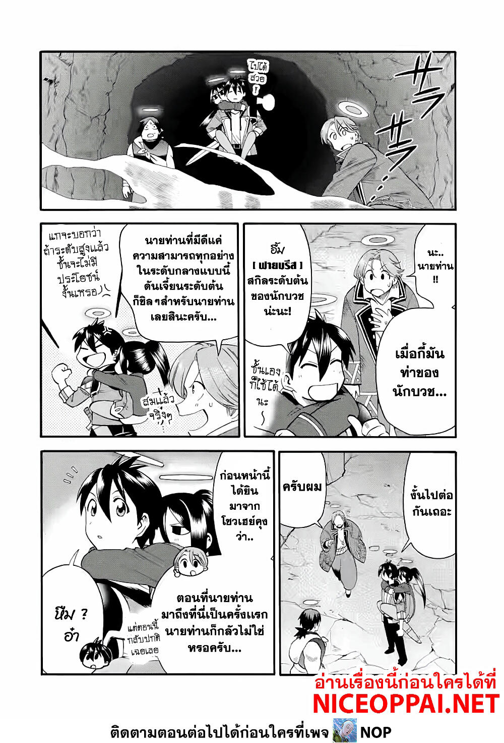 Ikusei Skill wa Mou Iranai to Yuusha Party o Kaiko Sareta no de, Taishoku Kingawari ni Moratta "Ryouchi" o Tsuyoku Shitemiru 18-ค้นพบ