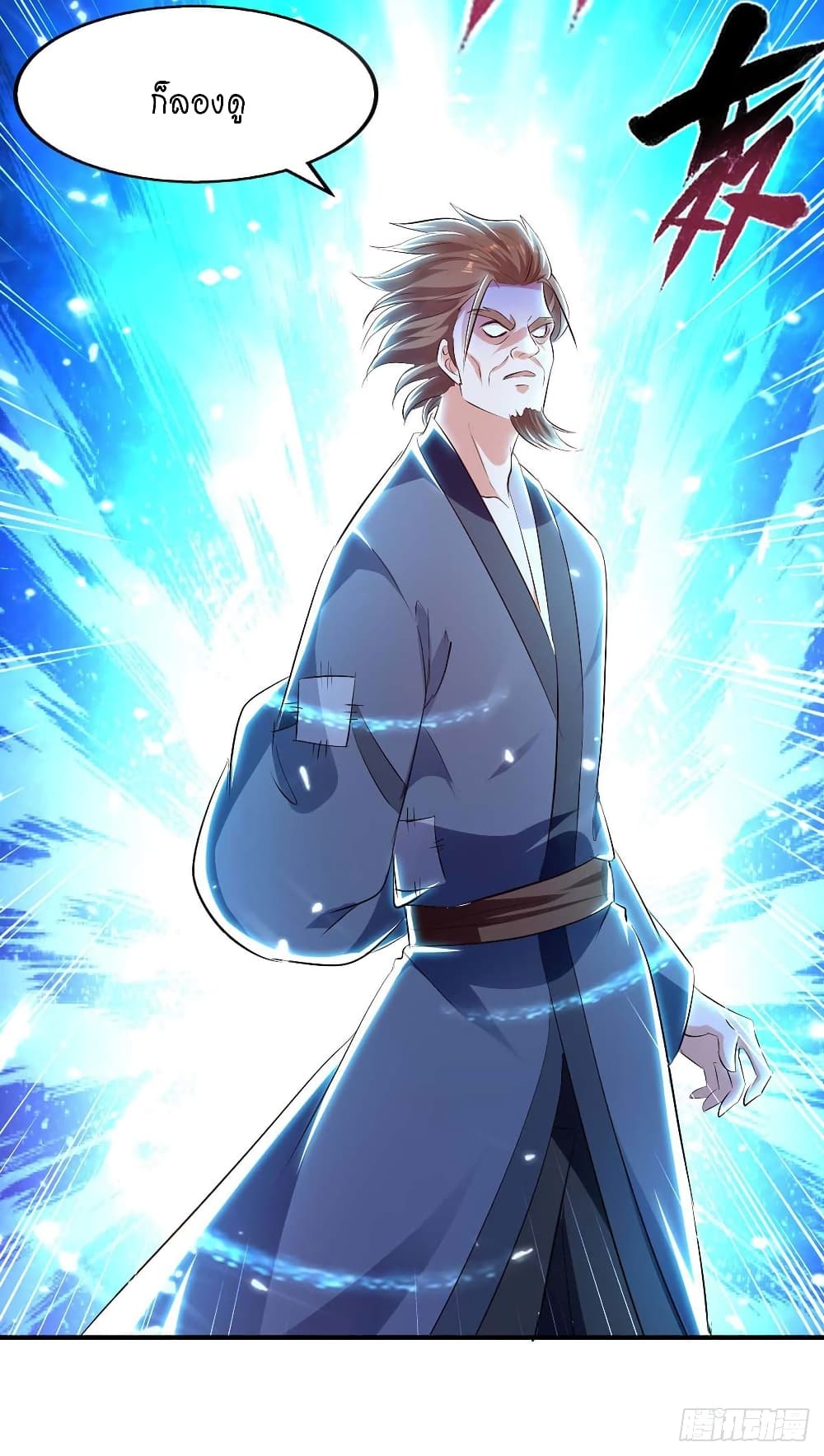 Peerless Martial Spirit 133-133